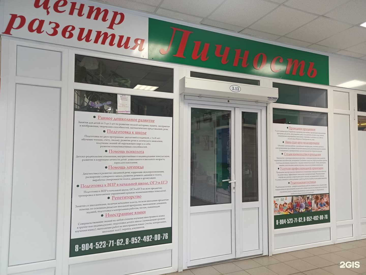 Отзывы на компанию Личность в г. Курск c фото