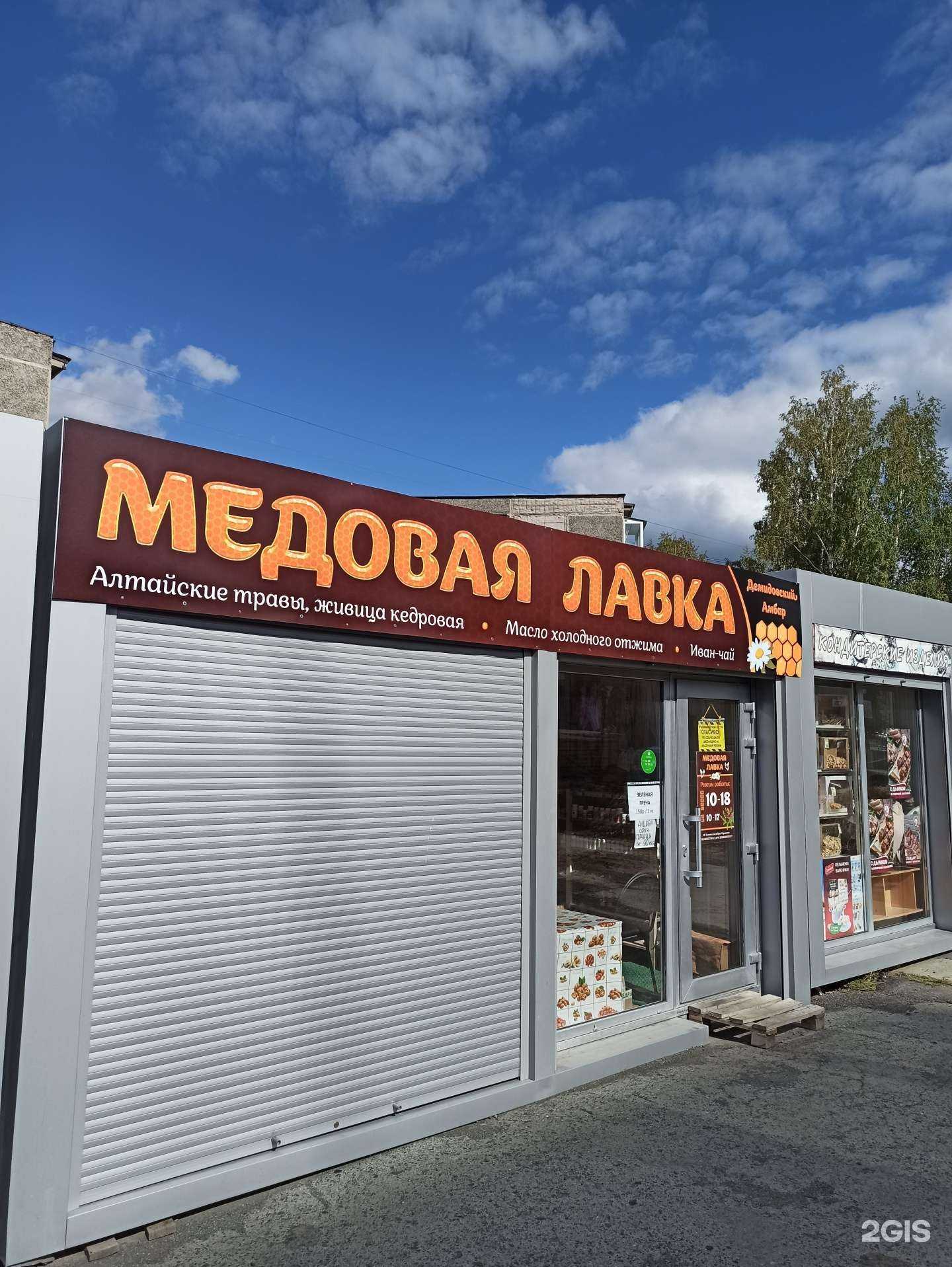 Отзывы на компанию Медовая лавка в Первоуральске c фото