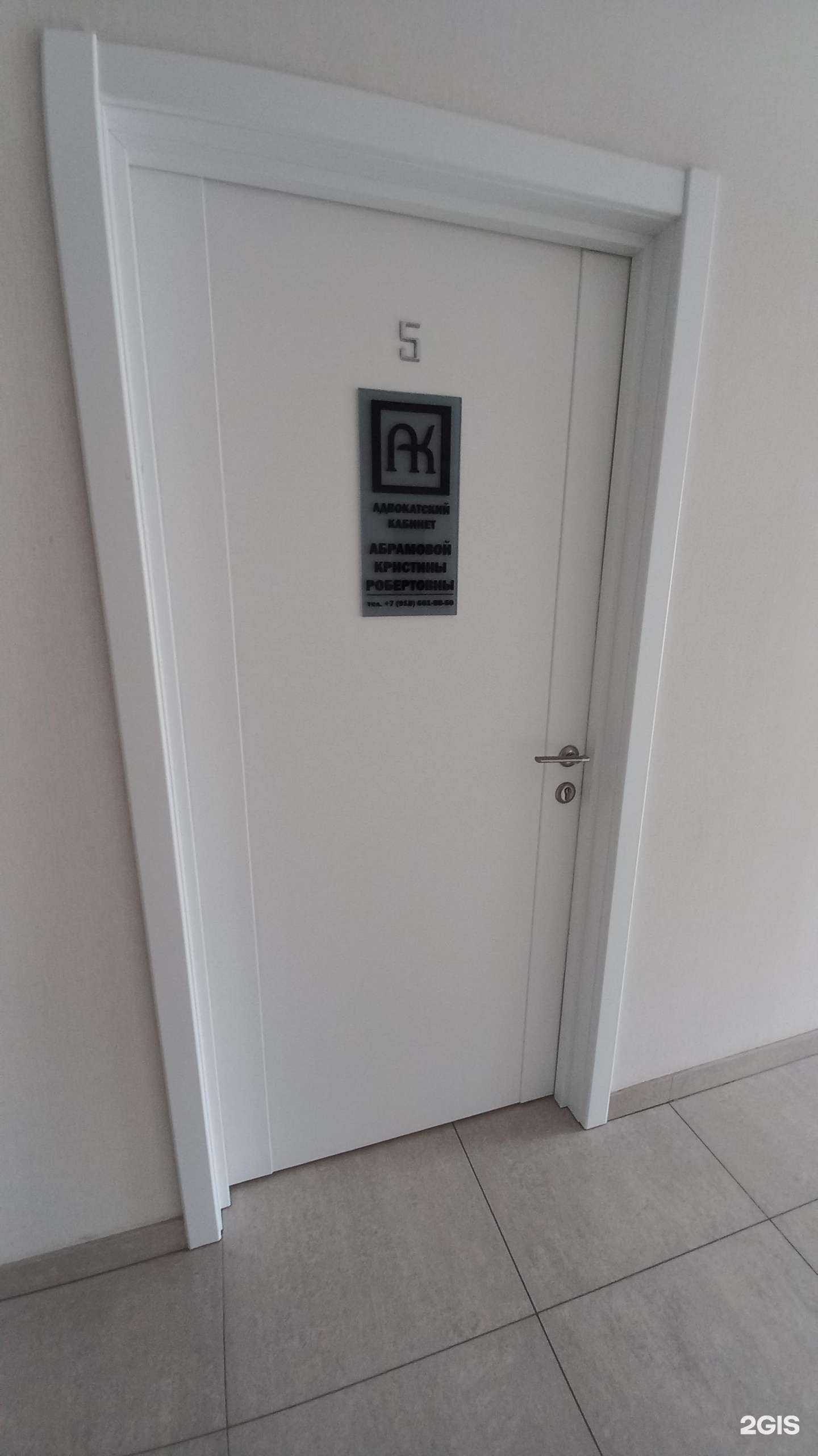 Отзывы на компанию Адвокатский кабинет Абрамовой К.Р. в г. Краснодар c фото