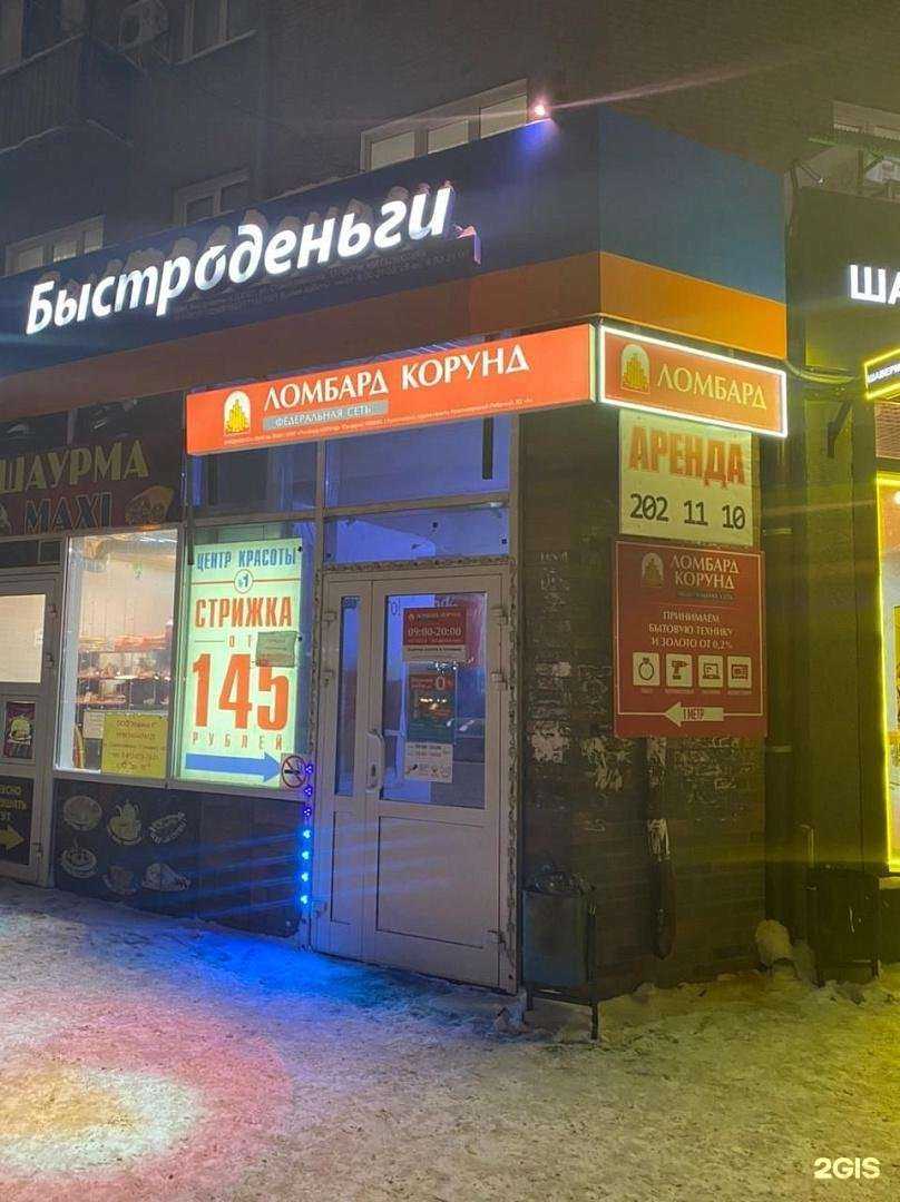 Отзывы на компанию Ломбард Корунд в Новосибирске c фото