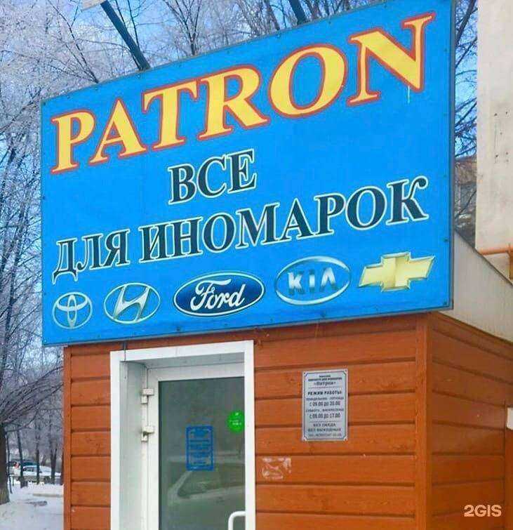 Отзывы на компанию Patron в Орске c фото