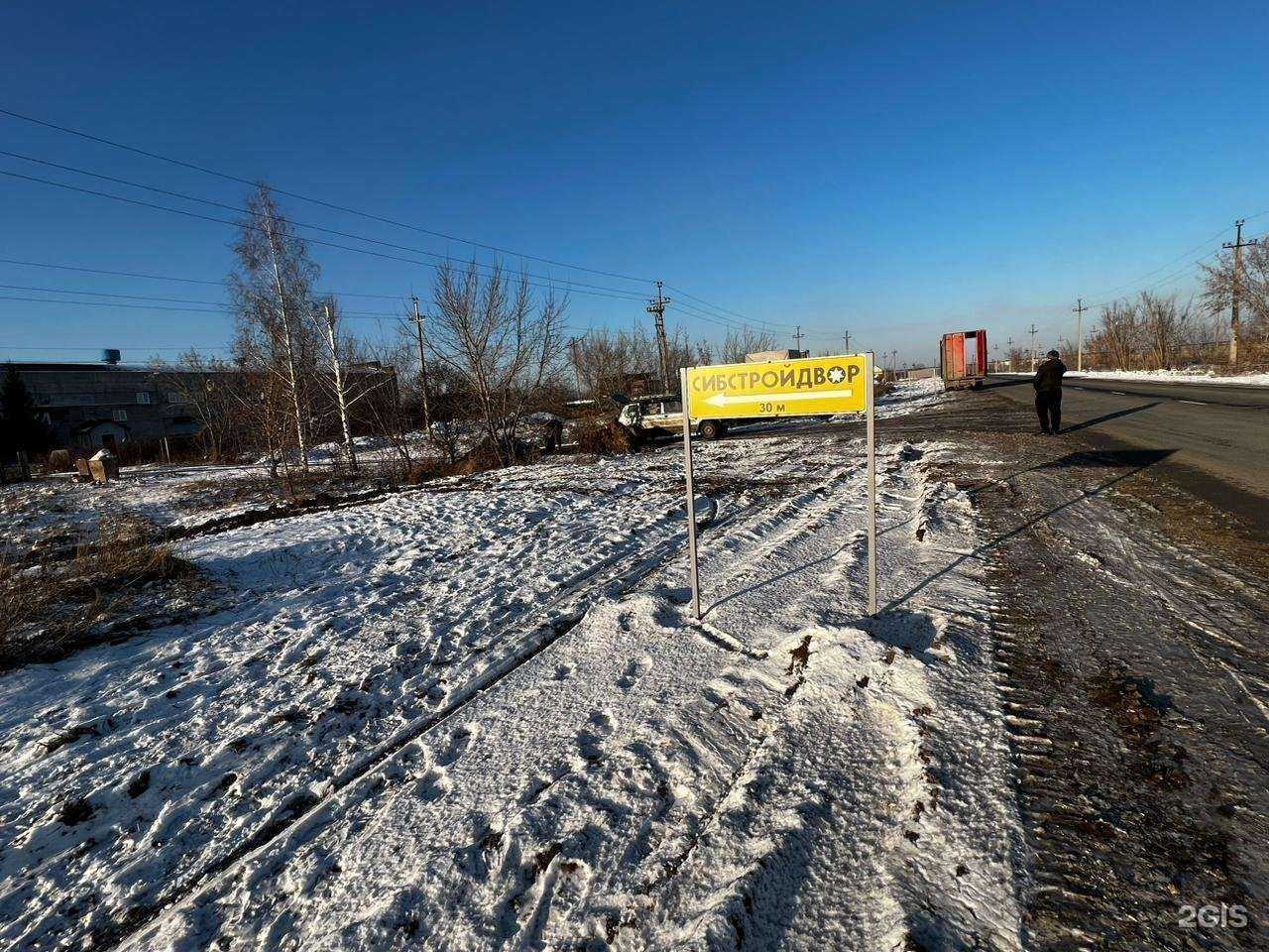 Отзывы на компанию Сибстройдвор в Барнауле c фото