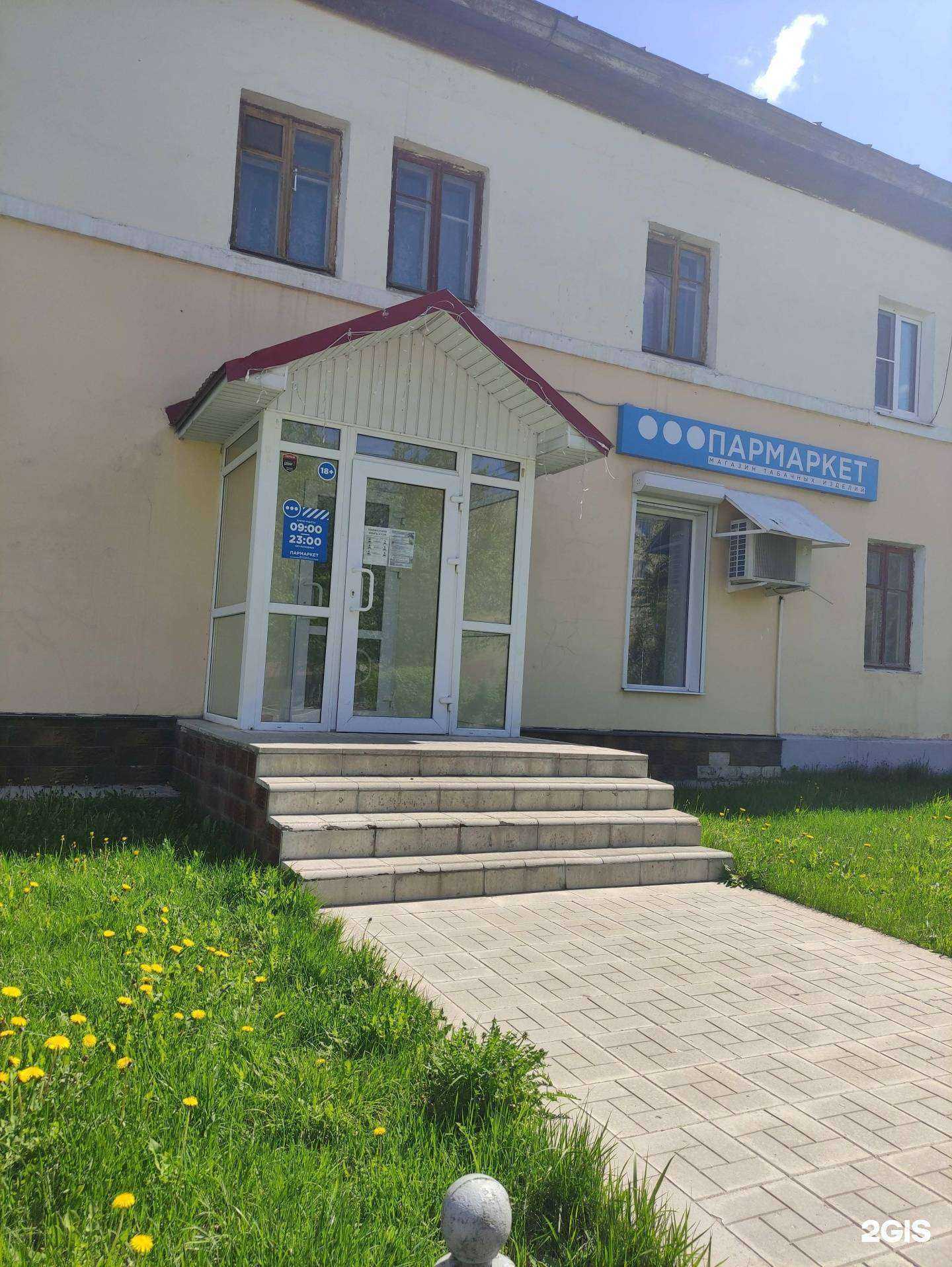 Отзывы на компанию Пармаркет в г. Ковров c фото