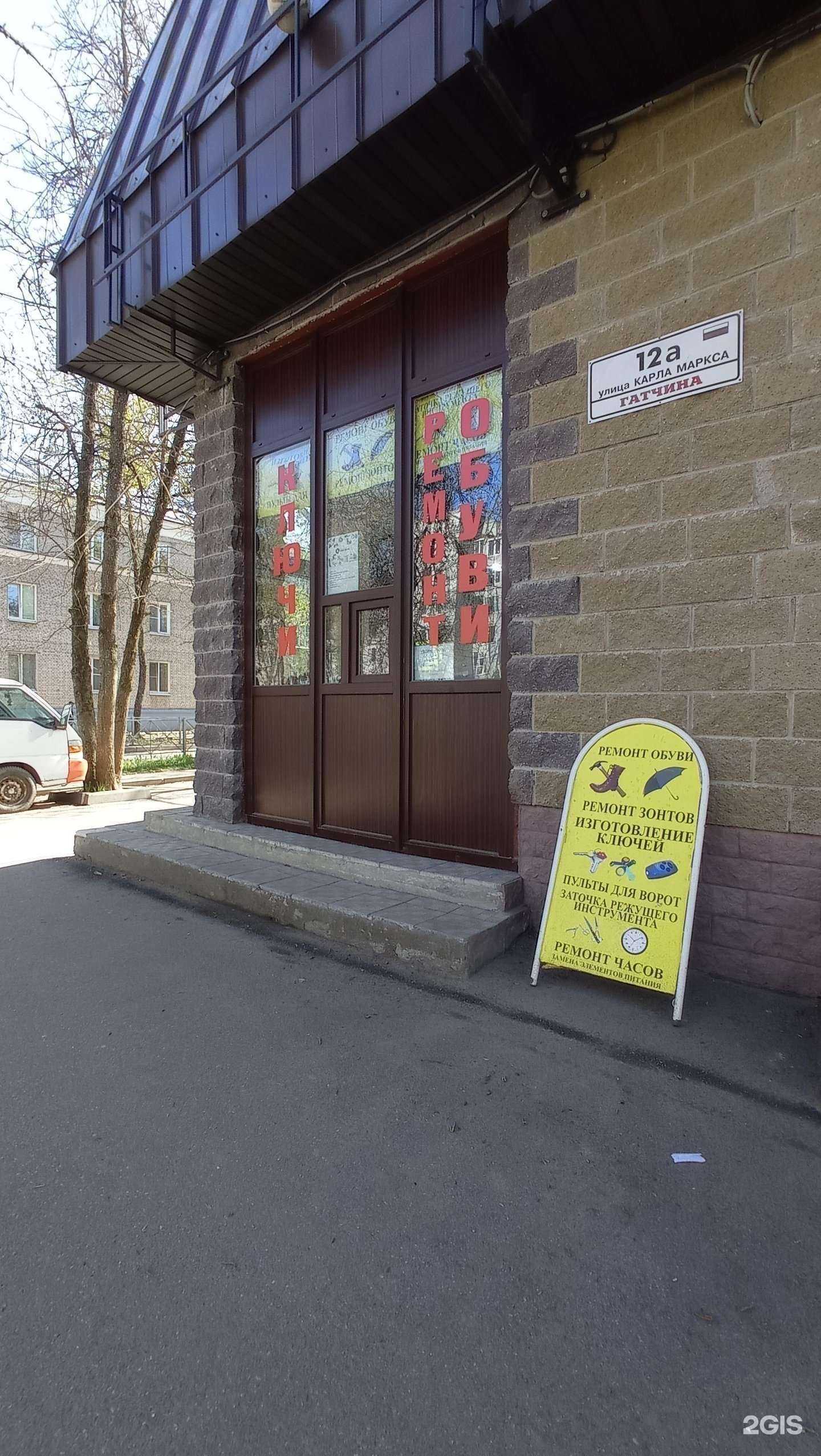 Отзывы на компанию Мастерская по ремонту обуви и изготовлению ключей в Гатчине c фото