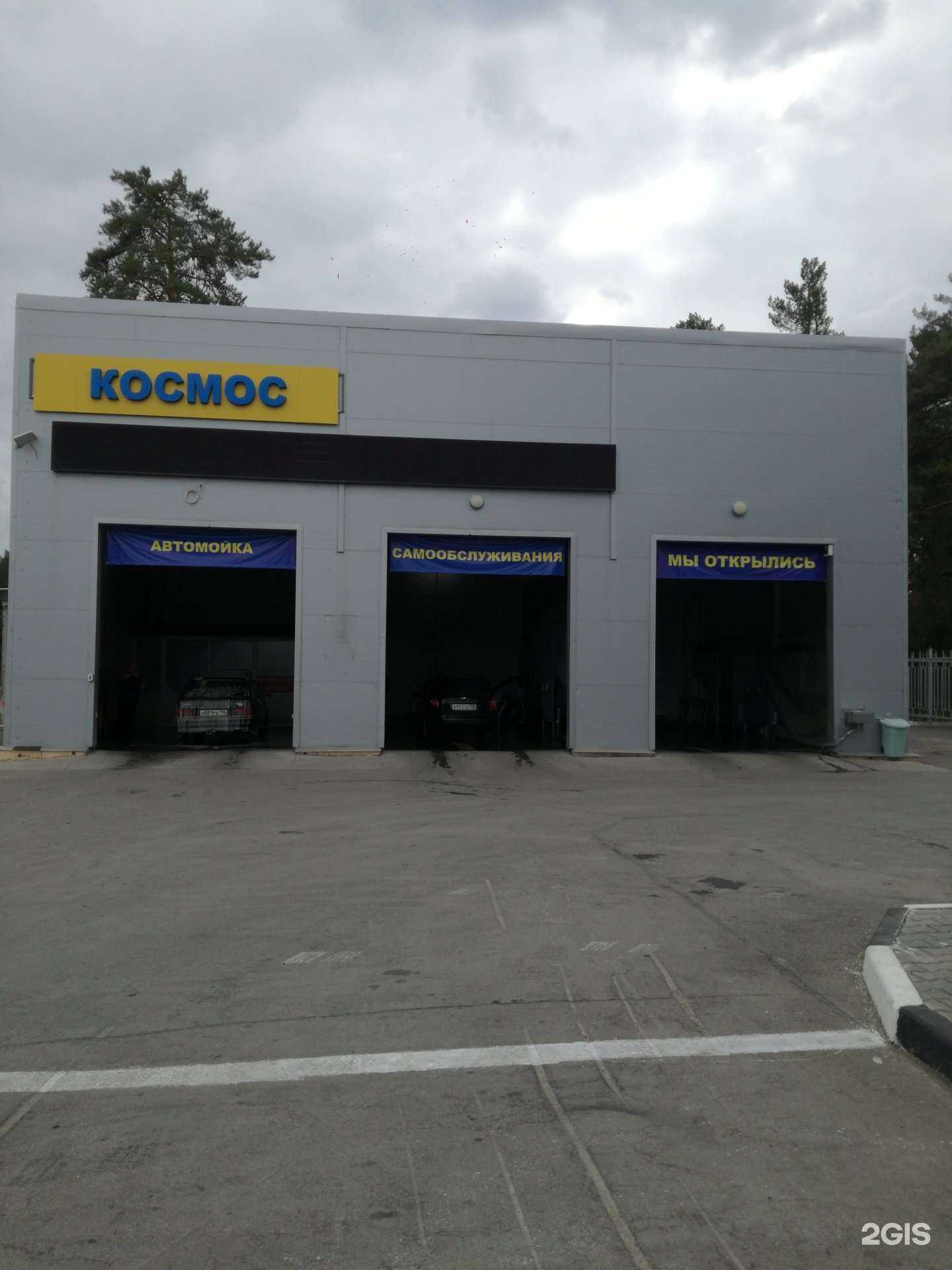 Отзывы на компанию Космос в Каменске-Уральском c фото