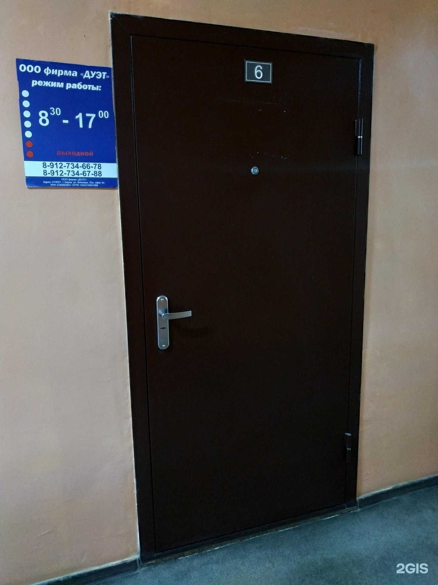 Отзывы на компанию Дуэт в г. Киров c фото