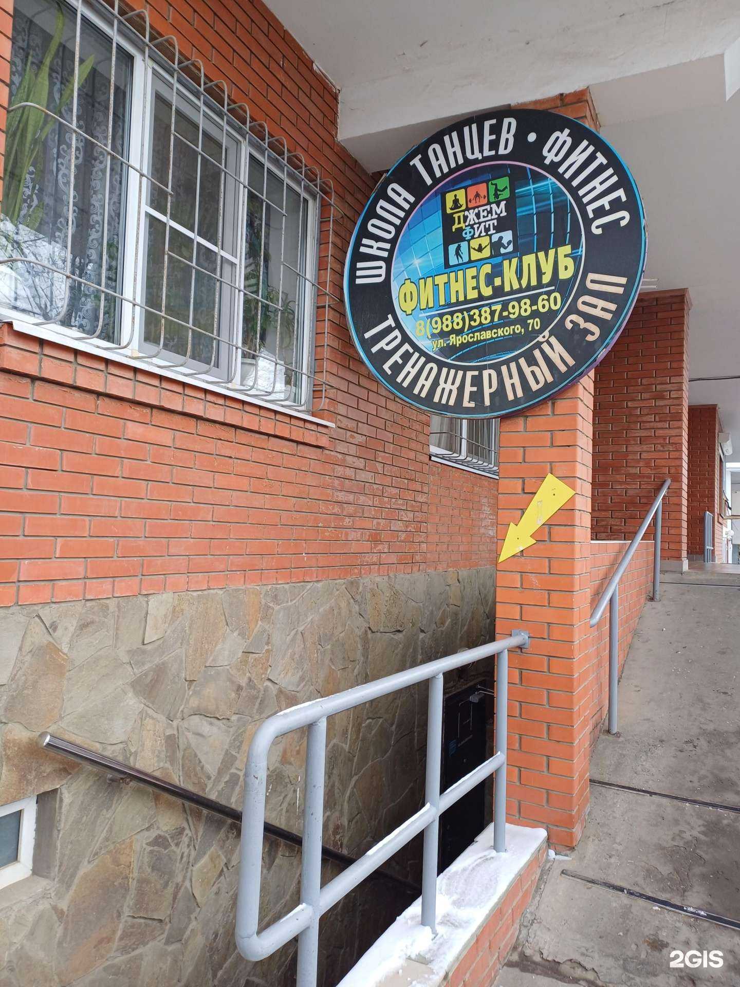 Отзывы на компанию Джем фит в г. Краснодар c фото