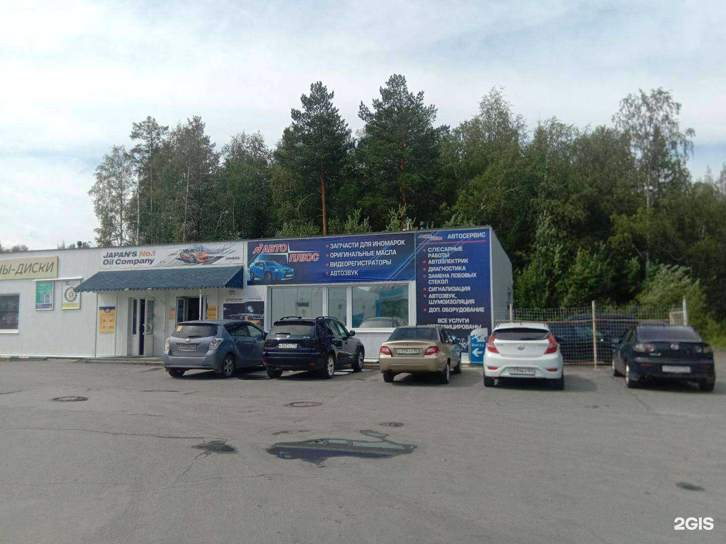 Отзывы на компанию Авто-Плюс в Новоуральске c фото - фотография 2 из 2