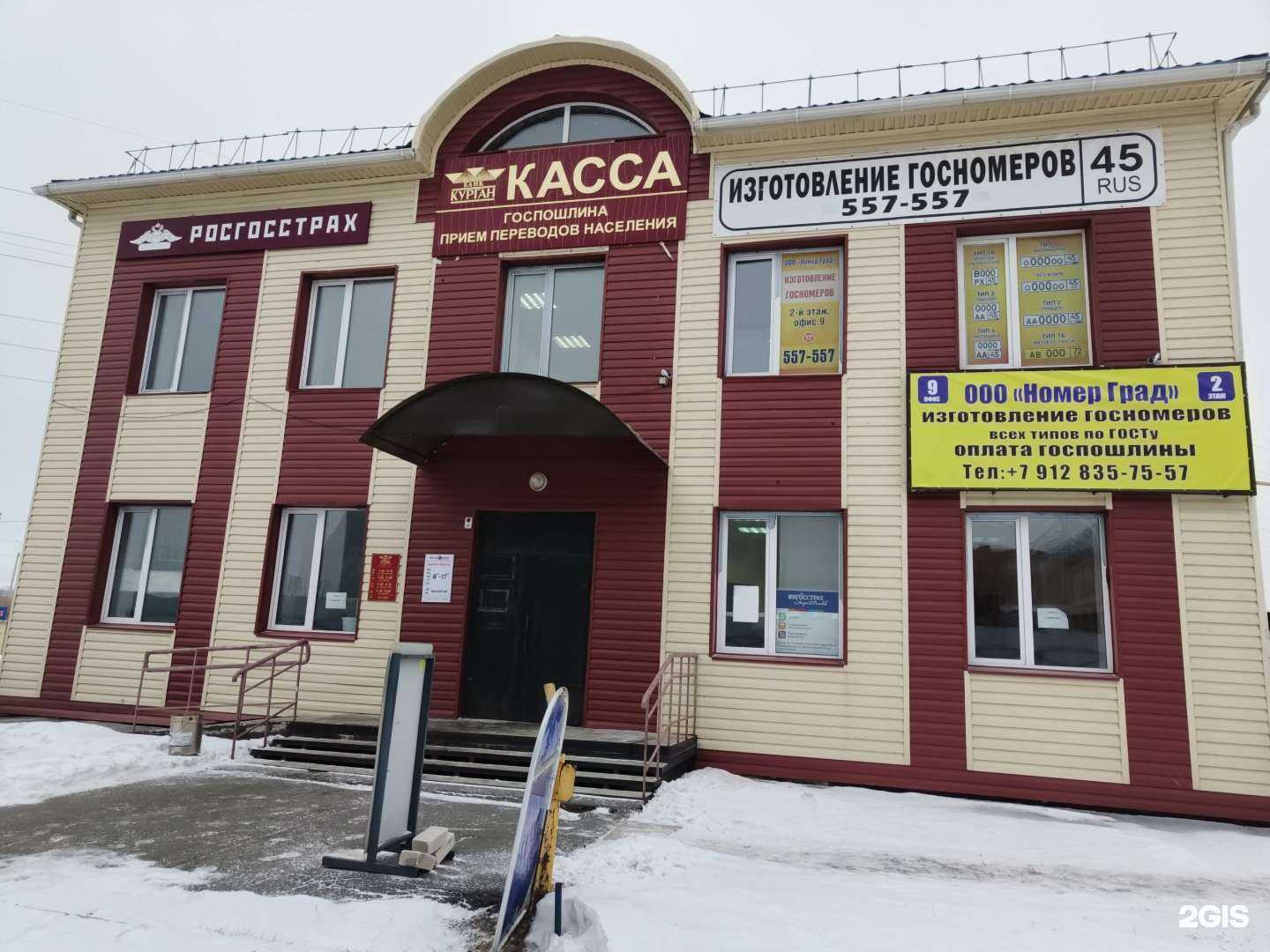 Отзывы на компанию Единый страховой центр в г. Курган c фото