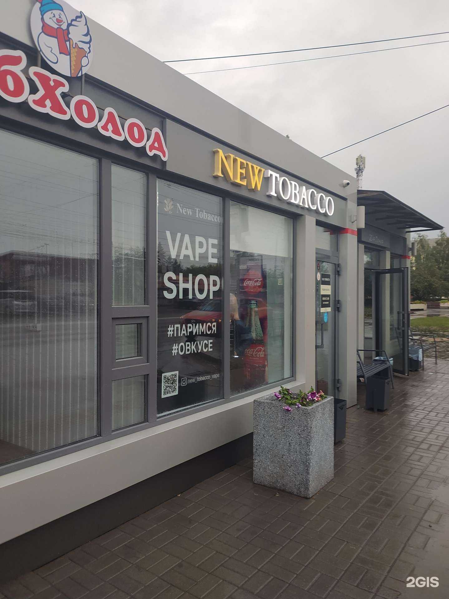 Отзывы на компанию New tobacco в Омске c фото