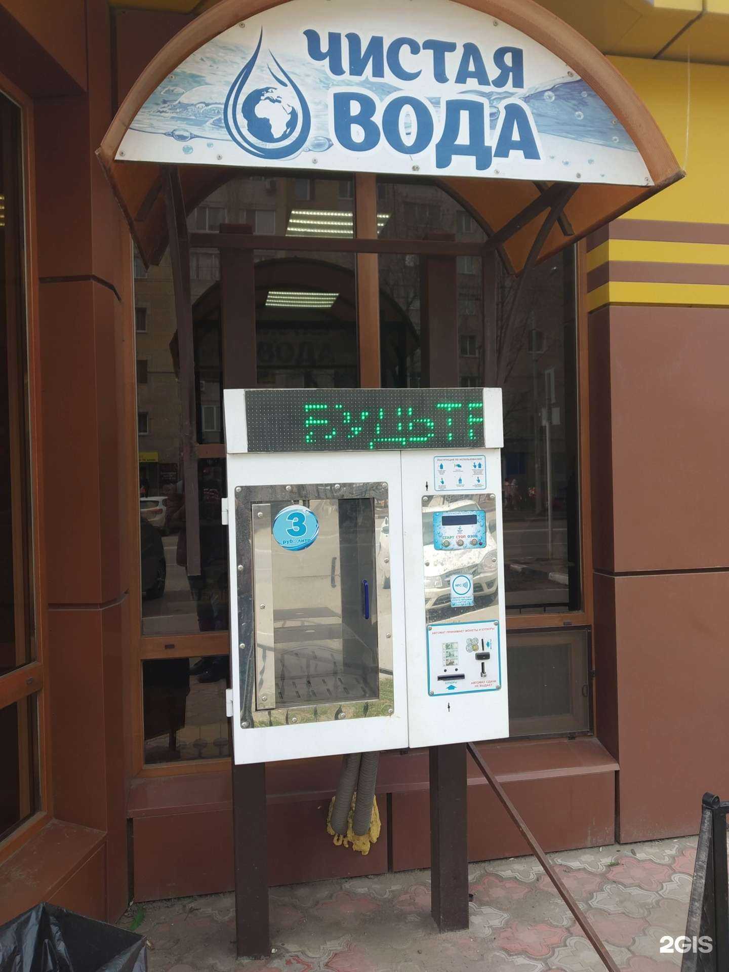 Отзывы на компанию Чистая вода в Энгельсе c фото