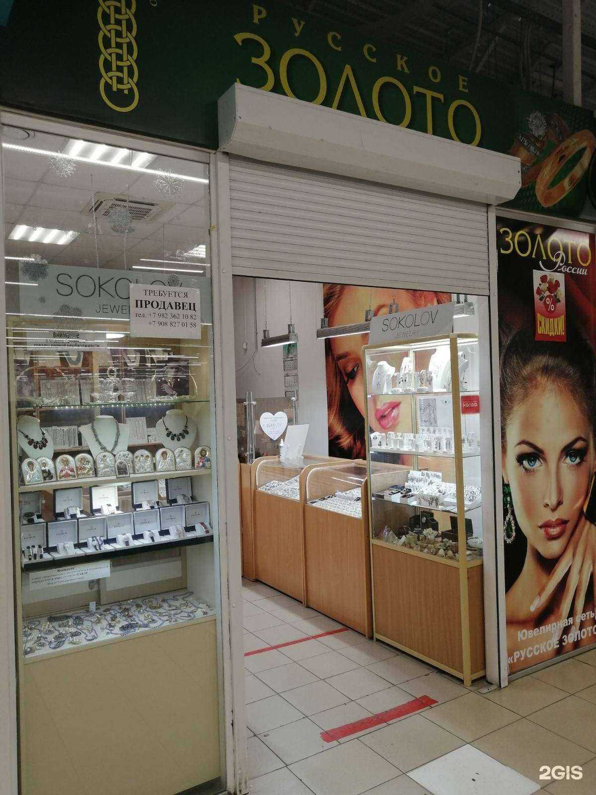 Отзывы на компанию Русское золото в Южноуральске c фото