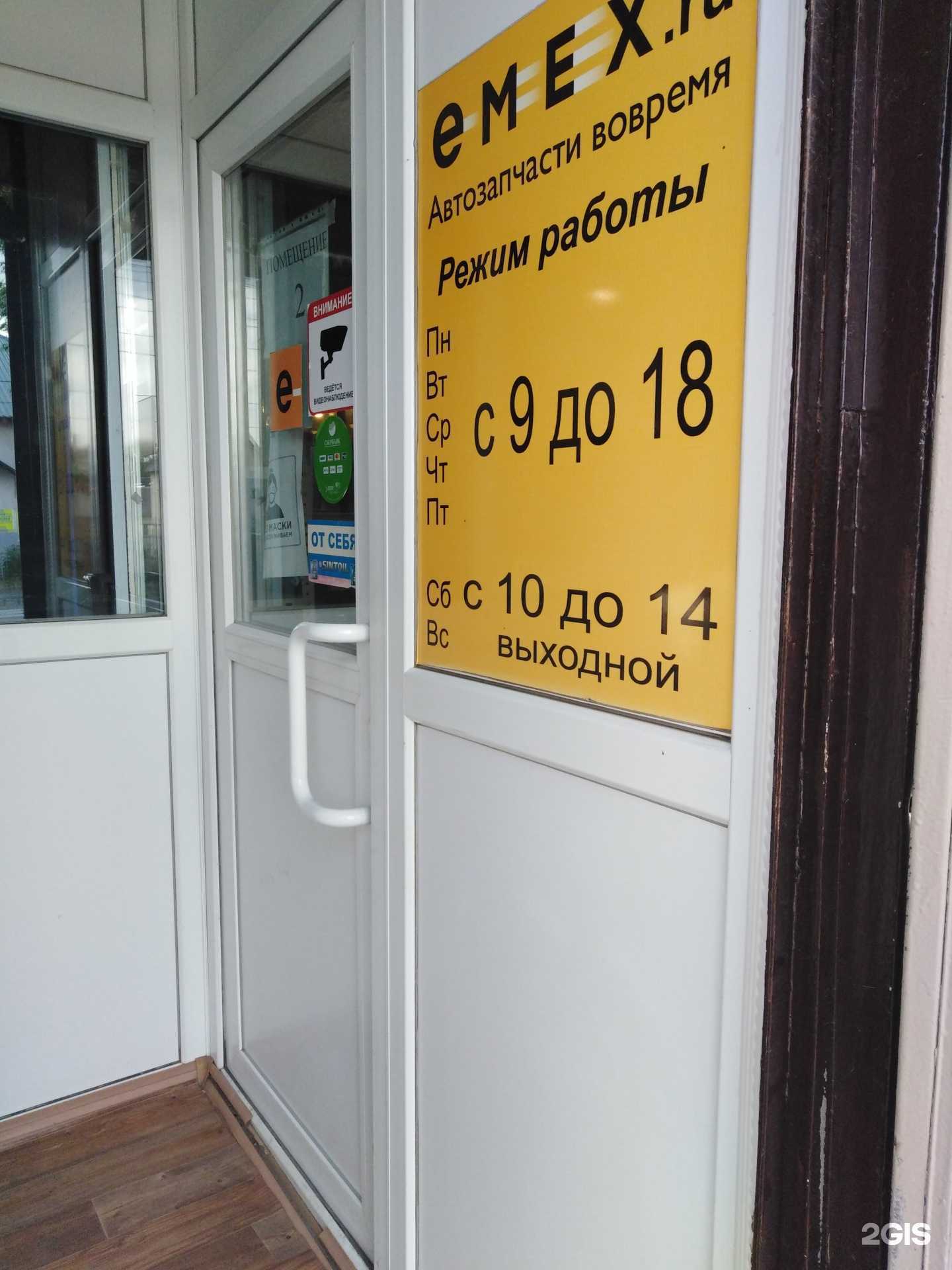 Отзывы на компанию Emex в Саратове c фото