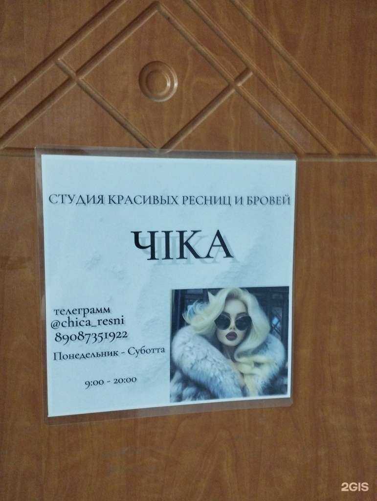 Отзывы на компанию Чика в Нижнем Новгороде c фото