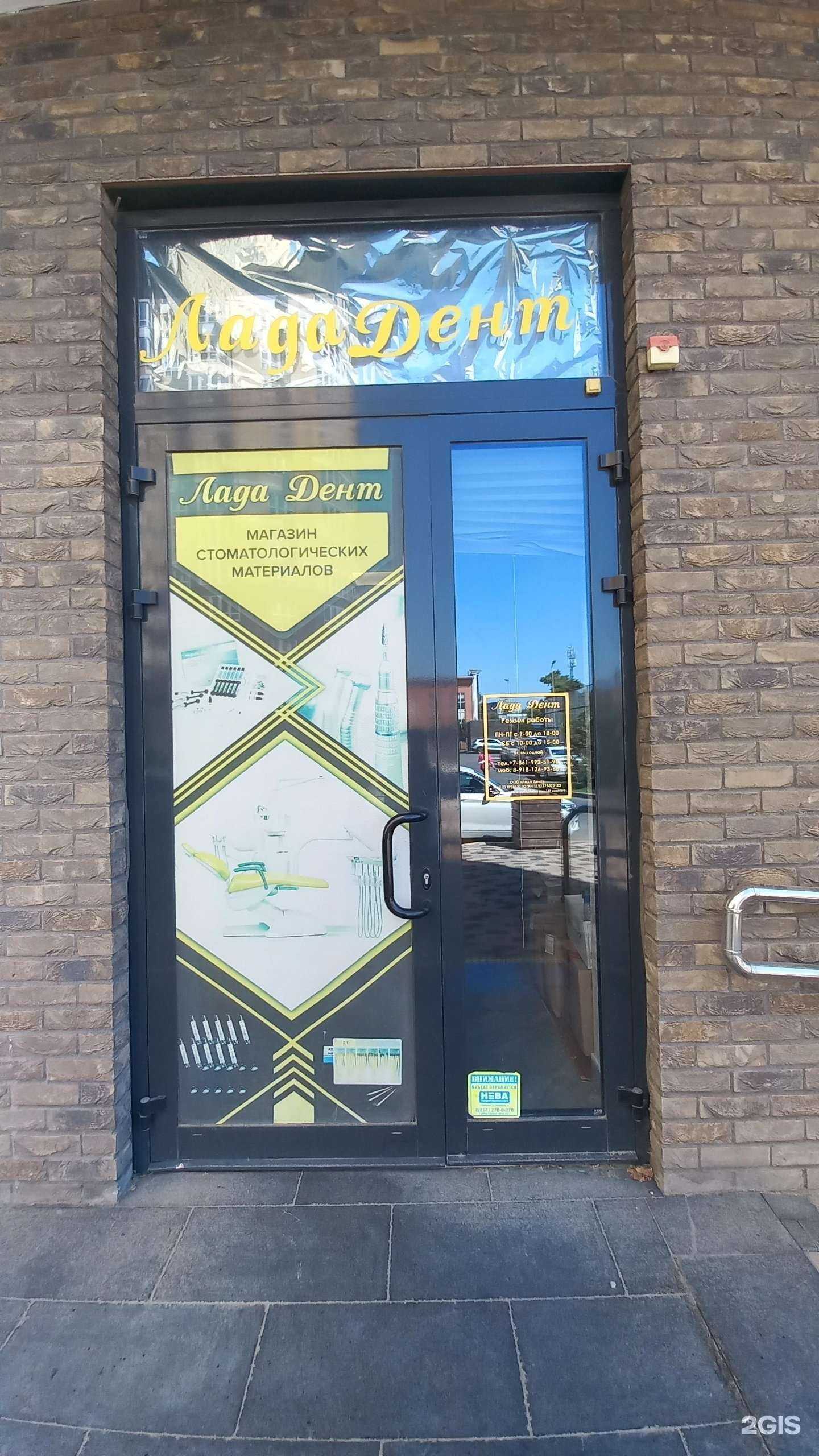 Отзывы на компанию Лада Дент в г. Краснодар c фото