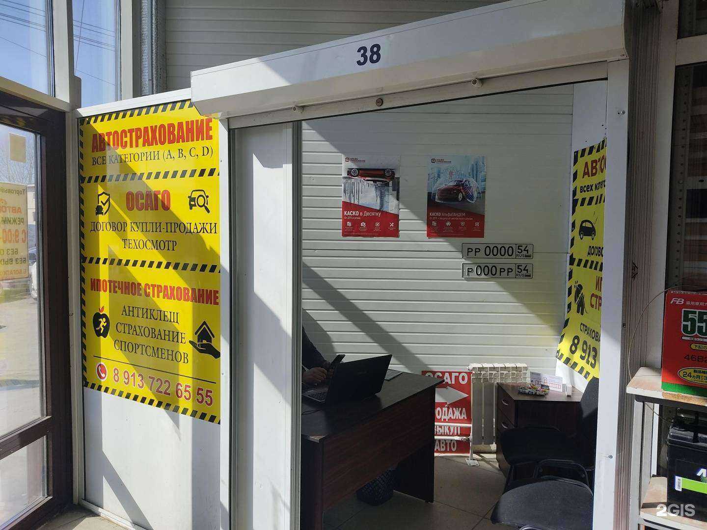 Отзывы на компанию Осаго всем 54 в г. Новосибирск c фото