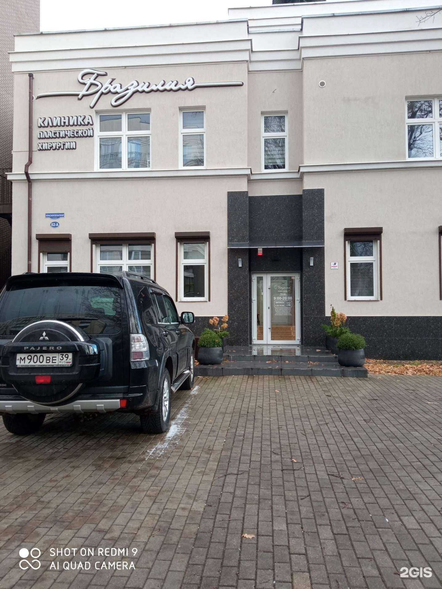 Отзывы на компанию Бразилия в Калининграде c фото - фотография 2 из 2