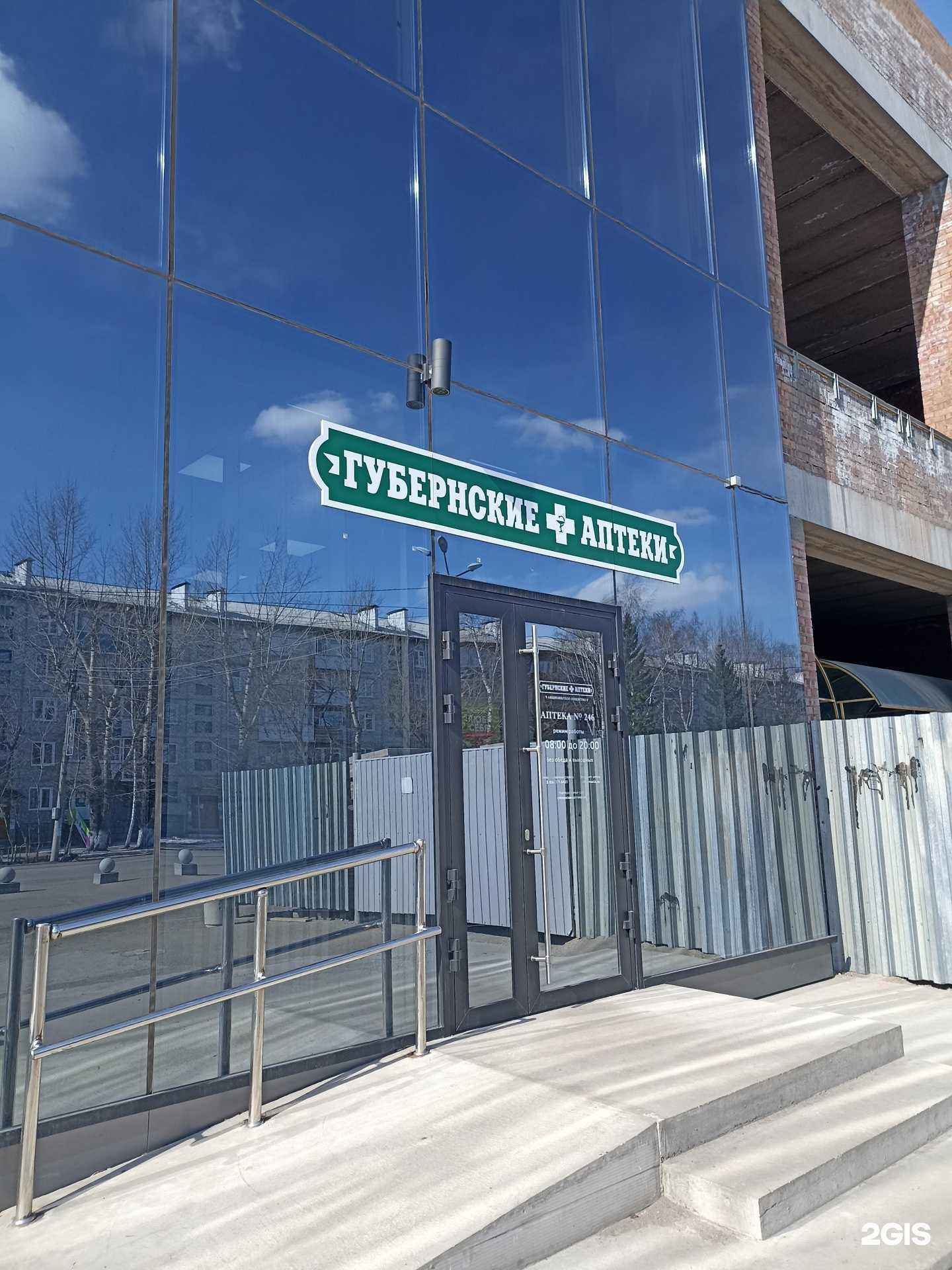 Отзывы на компанию Губернские аптеки в Канске c фото