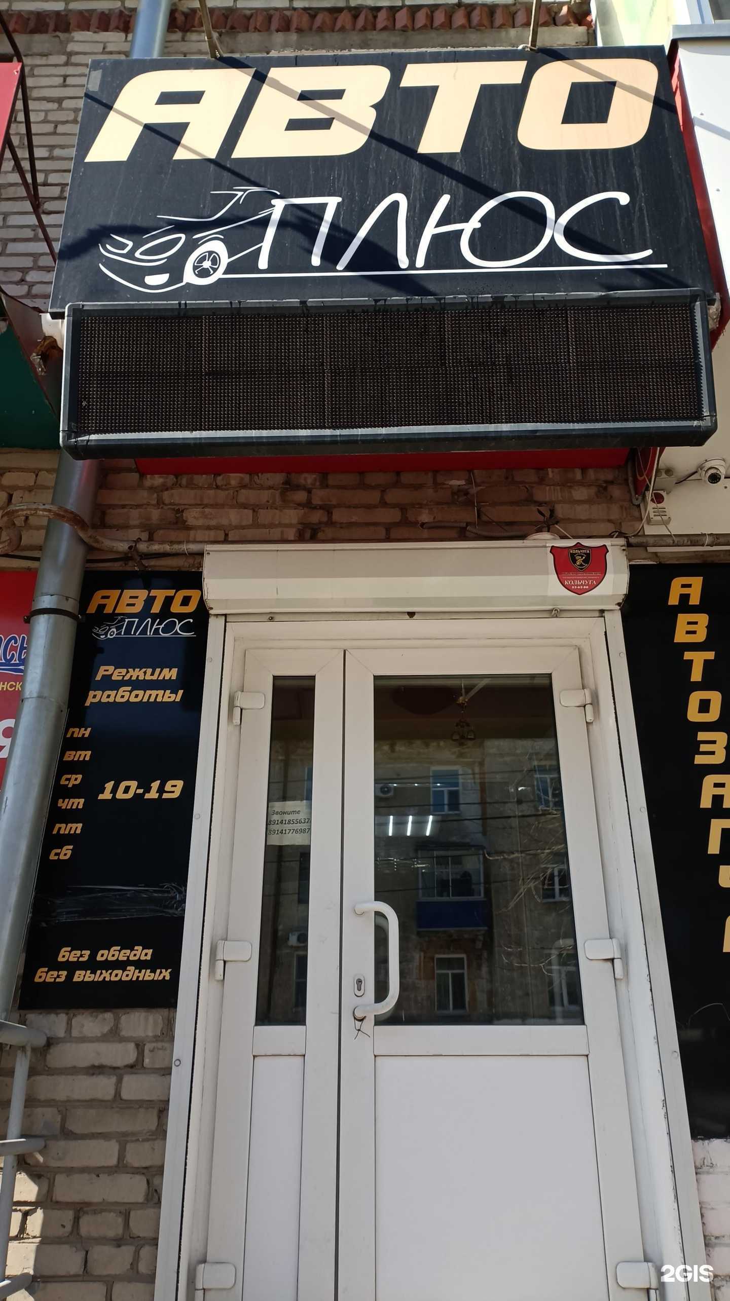 Отзывы на компанию Автоплюс в Комсомольске-на-Амуре c фото