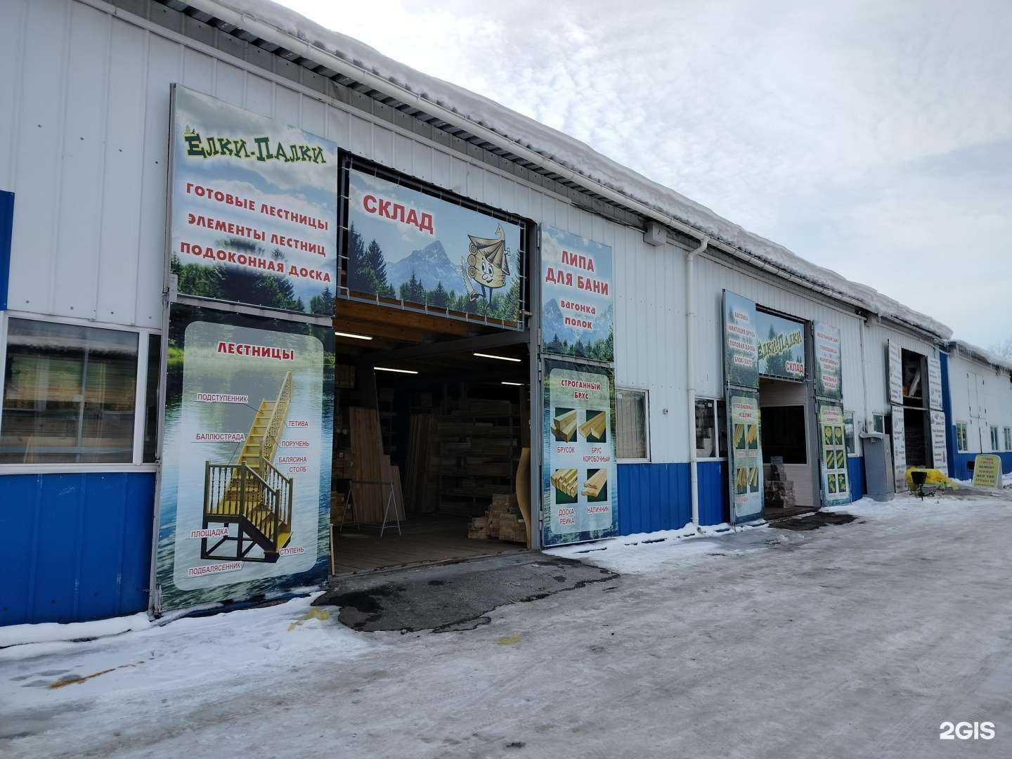 Отзывы на компанию Ёлки-Палки в г. Чехов c фото