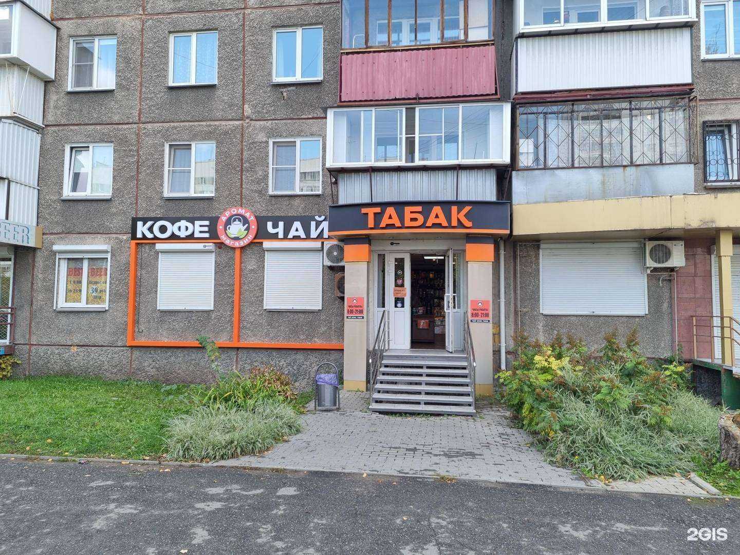 Отзывы на компанию Аромат в г. Челябинск c фото