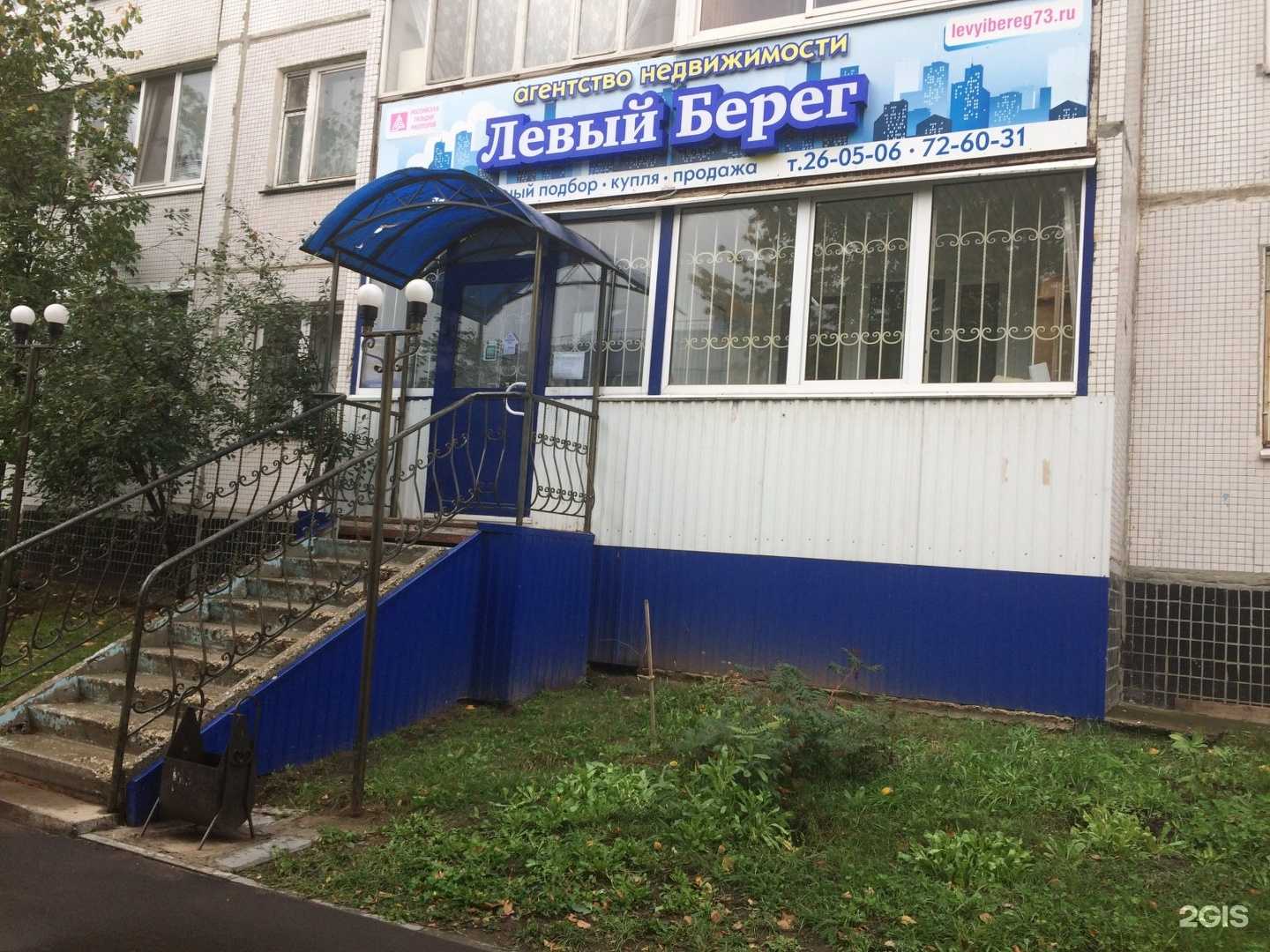 Отзывы на компанию Левый Берег в г. Ульяновск c фото