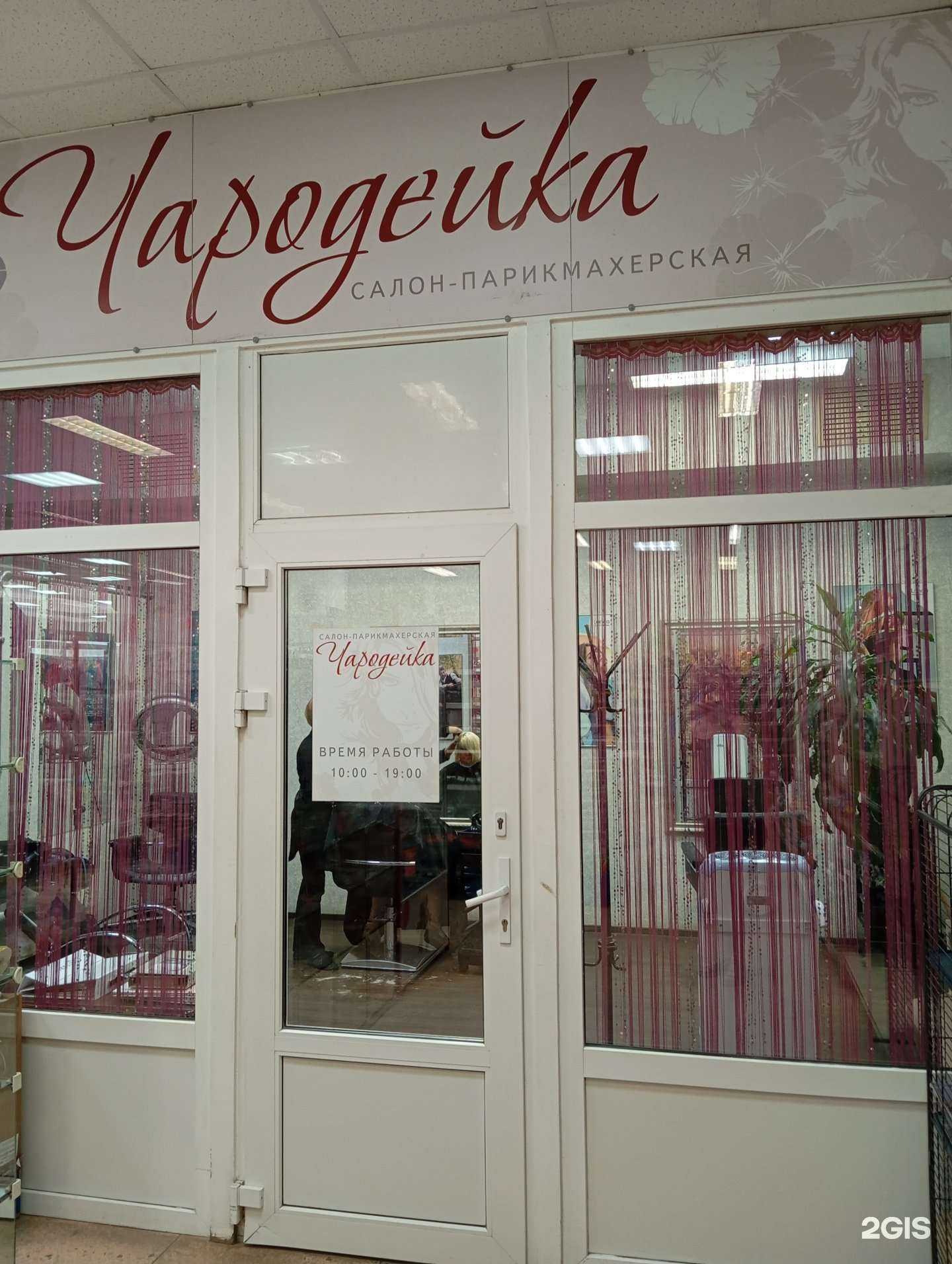 Отзывы на компанию Чародейка в г. Воронеж c фото