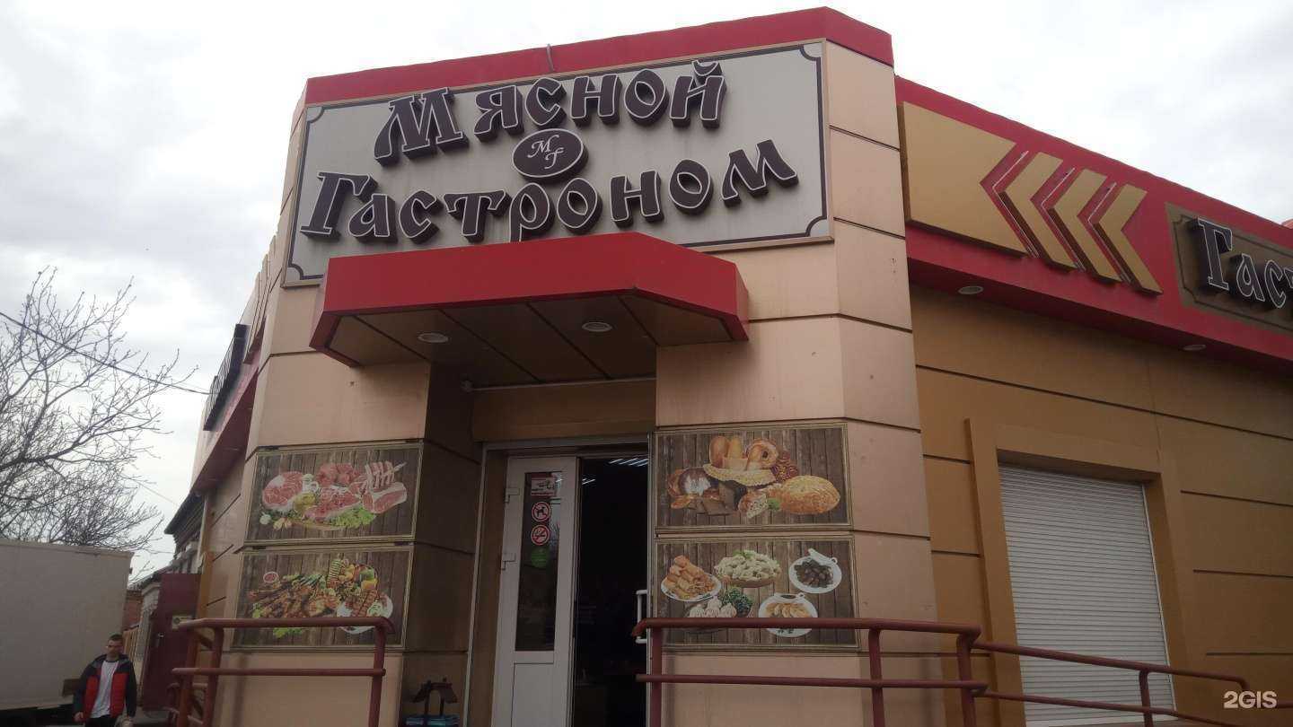 Отзывы на компанию Мясной гастроном в Батайске c фото - фотография 2 из 2