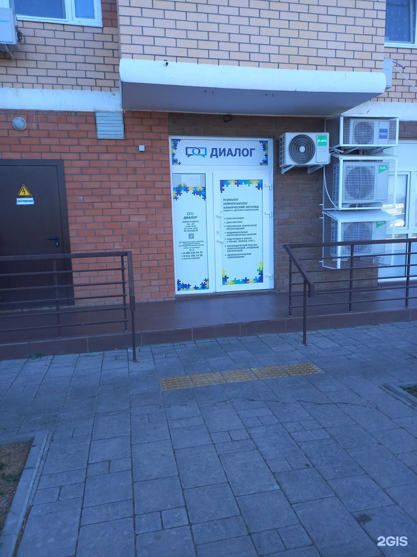 Отзывы на компанию Диалог в г. Краснодар c фото