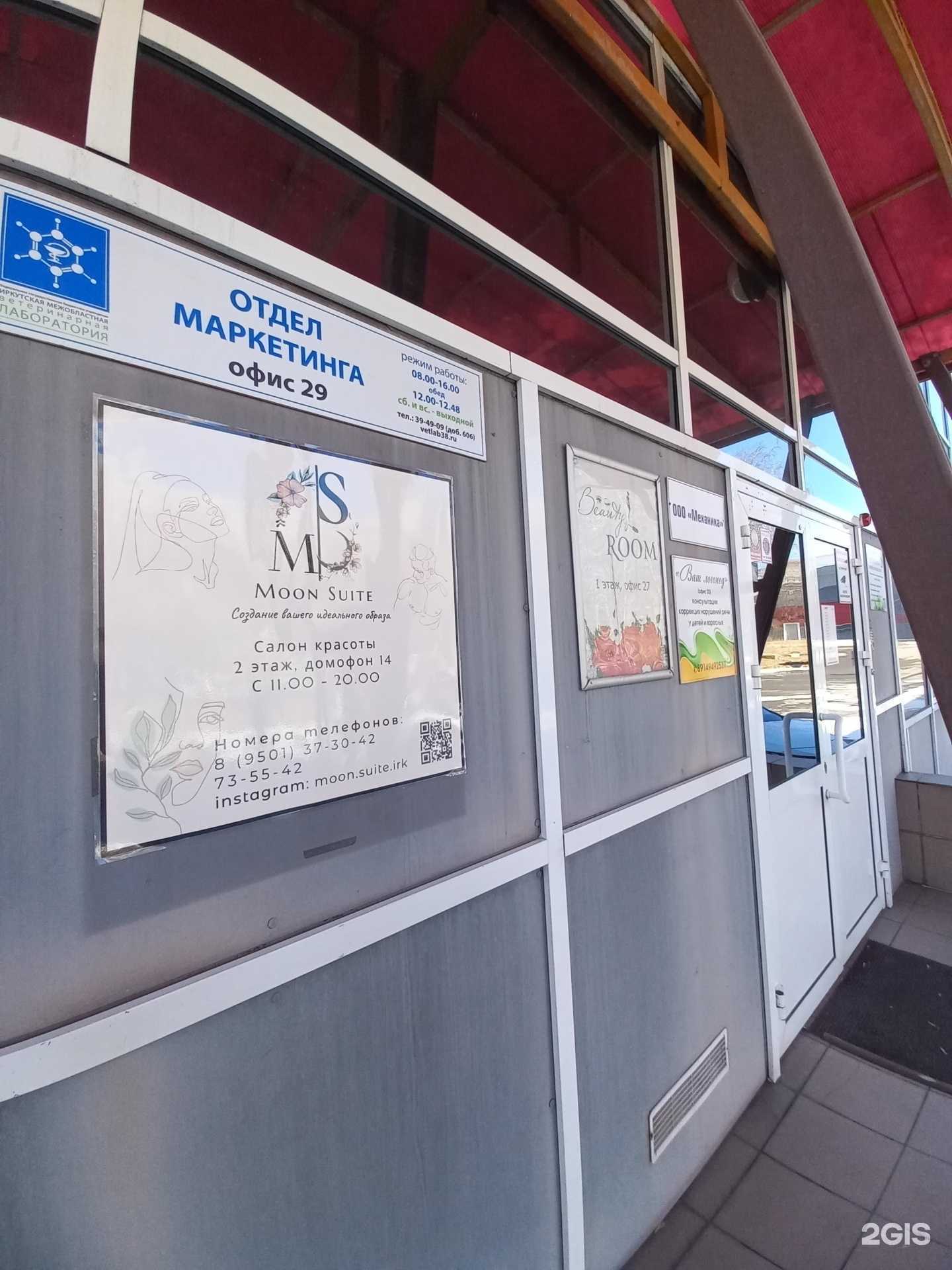 Отзывы на компанию Иркутская межобластная ветеринарная лаборатория  в г. Иркутск c фото