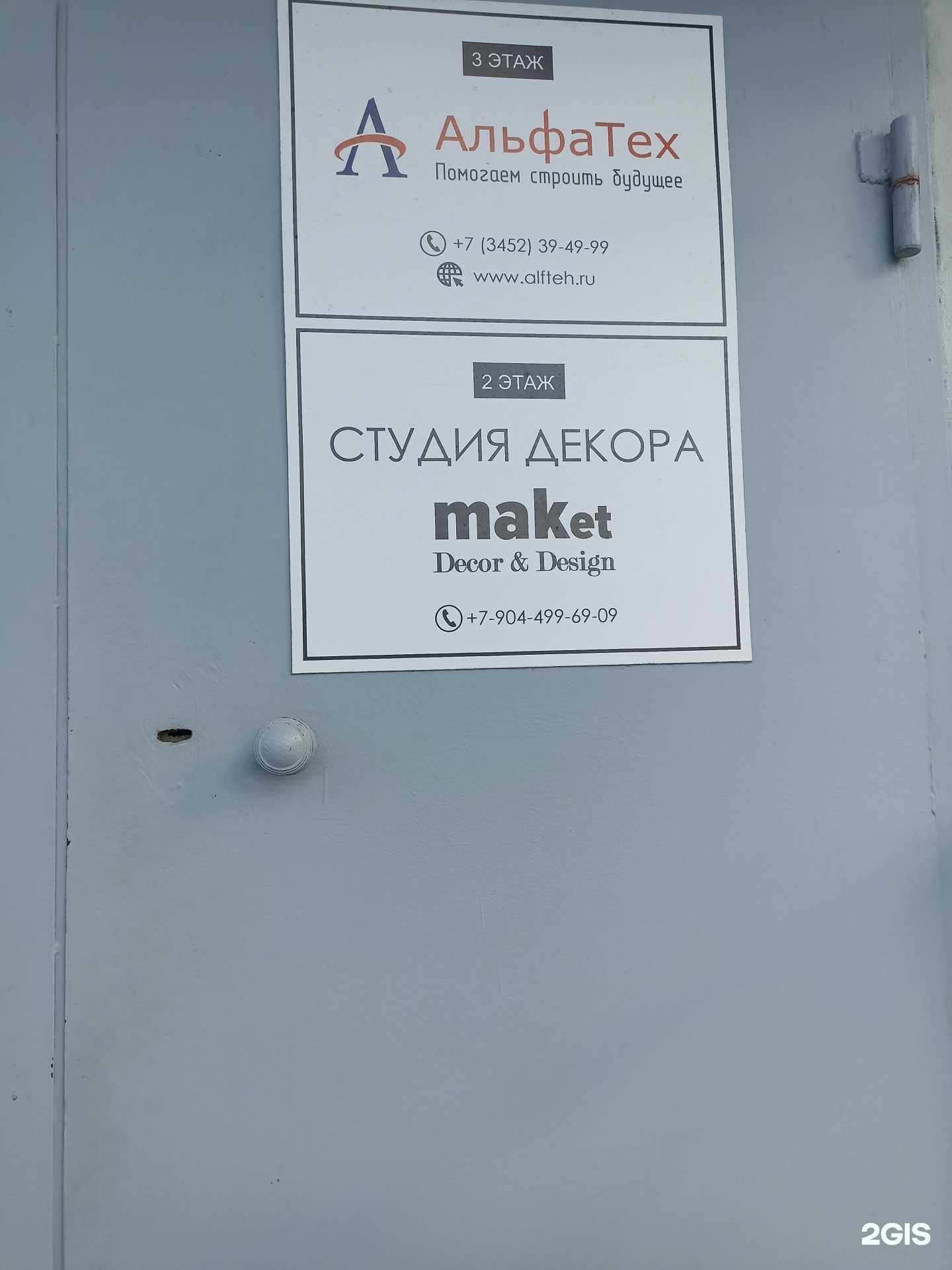 Отзывы на компанию Maket Decor в г. Тюмень c фото