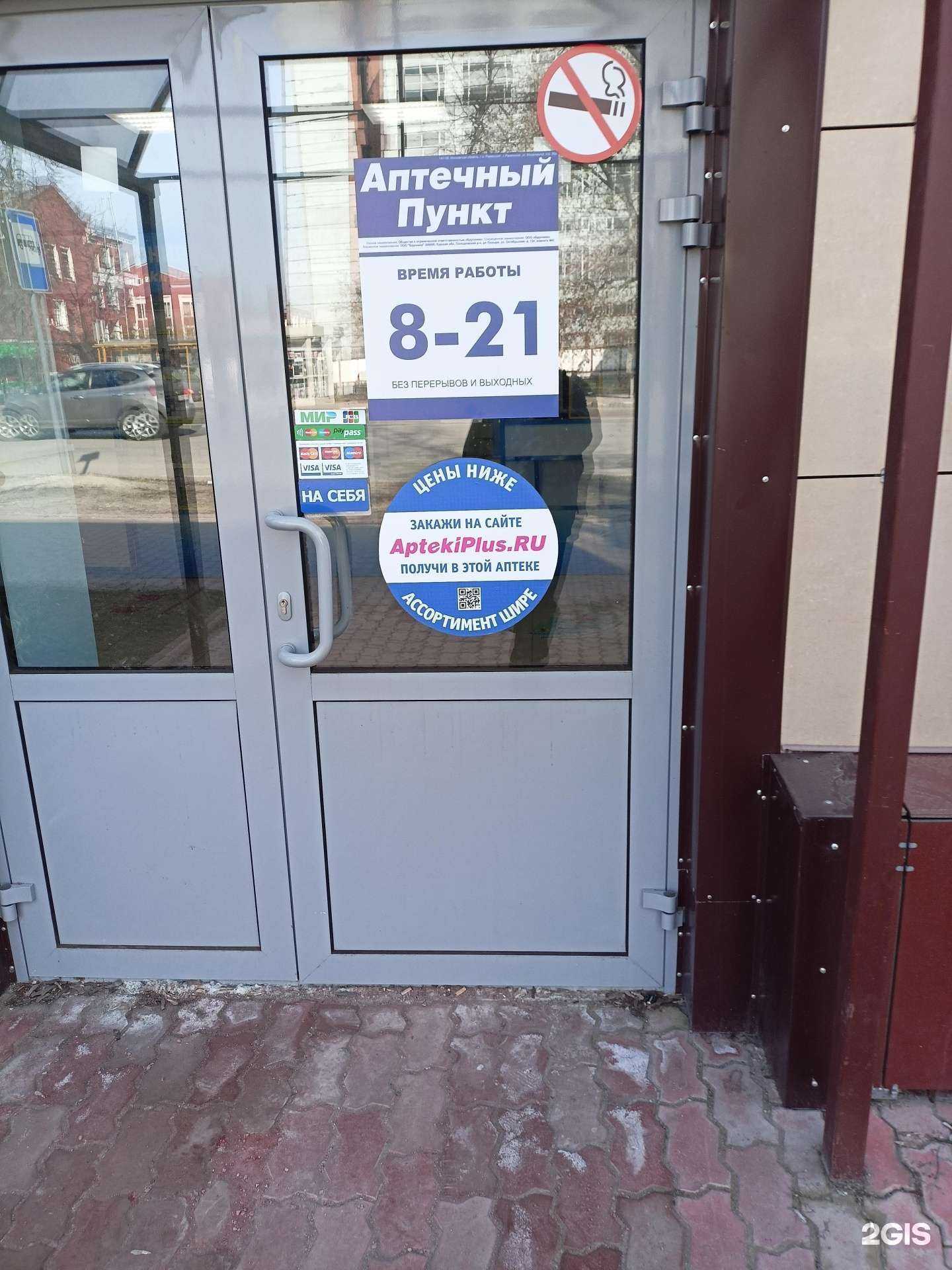 Отзывы на компанию Плюс в Раменском c фото