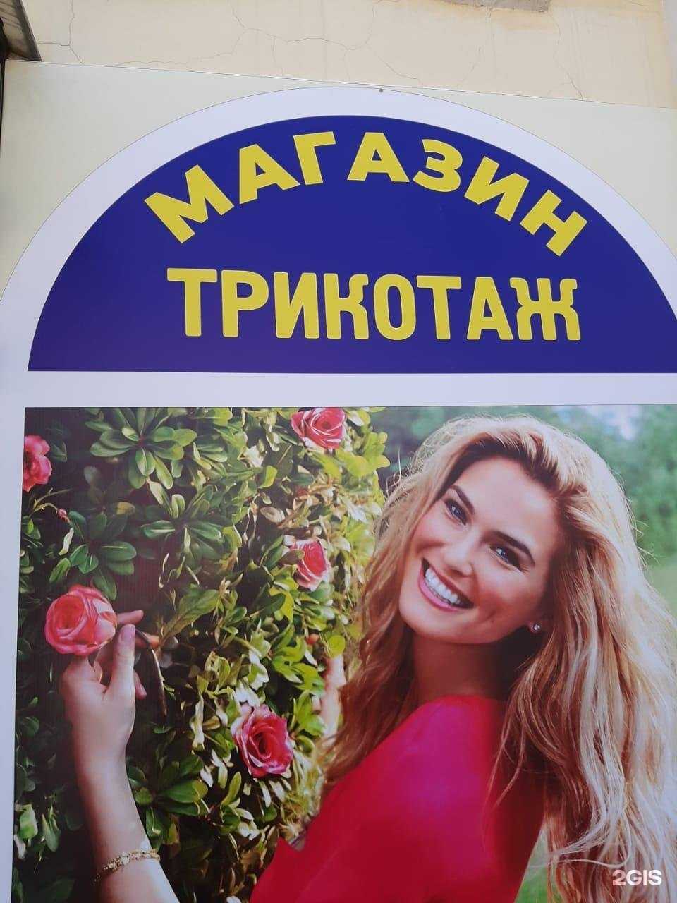 Отзывы на компанию Магазин трикотажных изделий в г. Уссурийск c фото