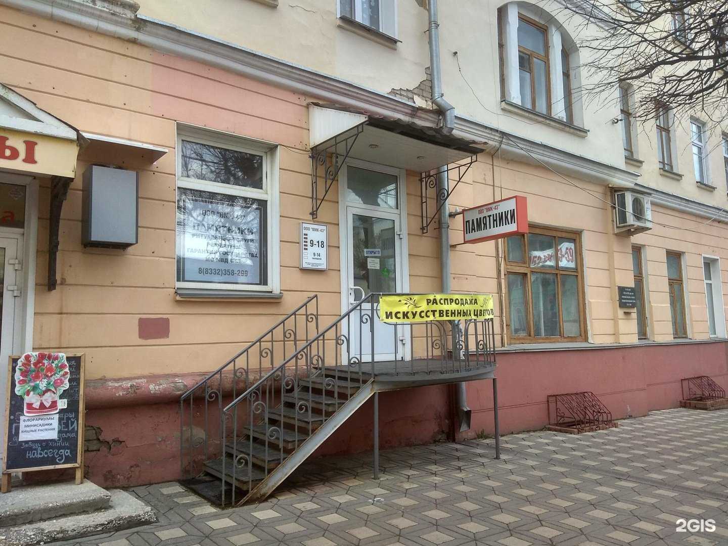 Отзывы на компанию Вятская мемориальная компания-43 в г. Киров c фото