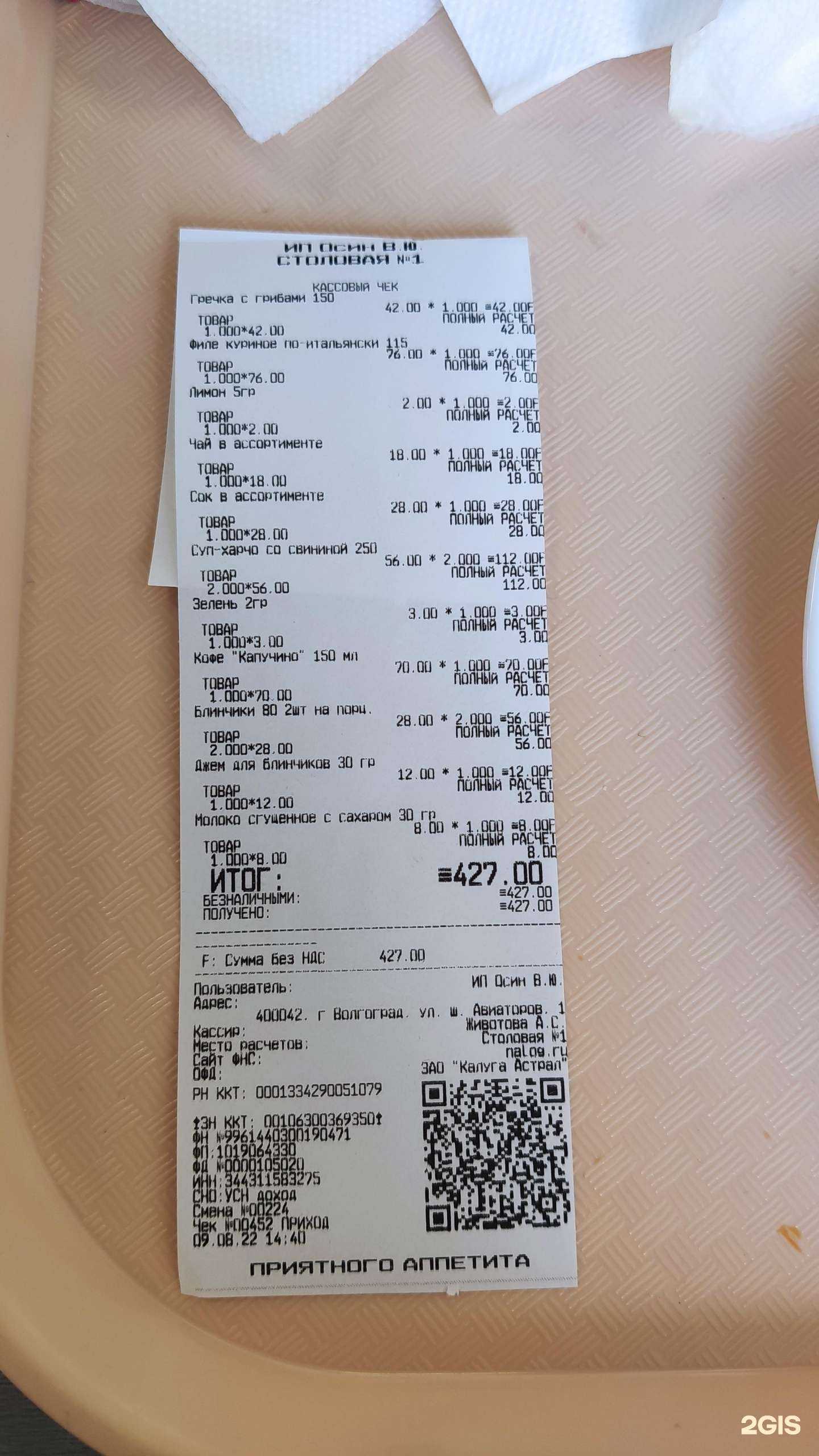 Отзывы на компанию Столовая №1 в г. Волгоград c фото