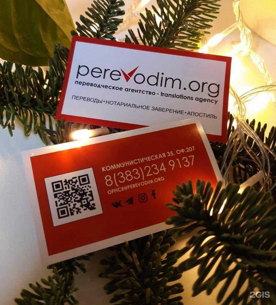 Отзывы на компанию Perevodim.org в г. Новосибирск c фото