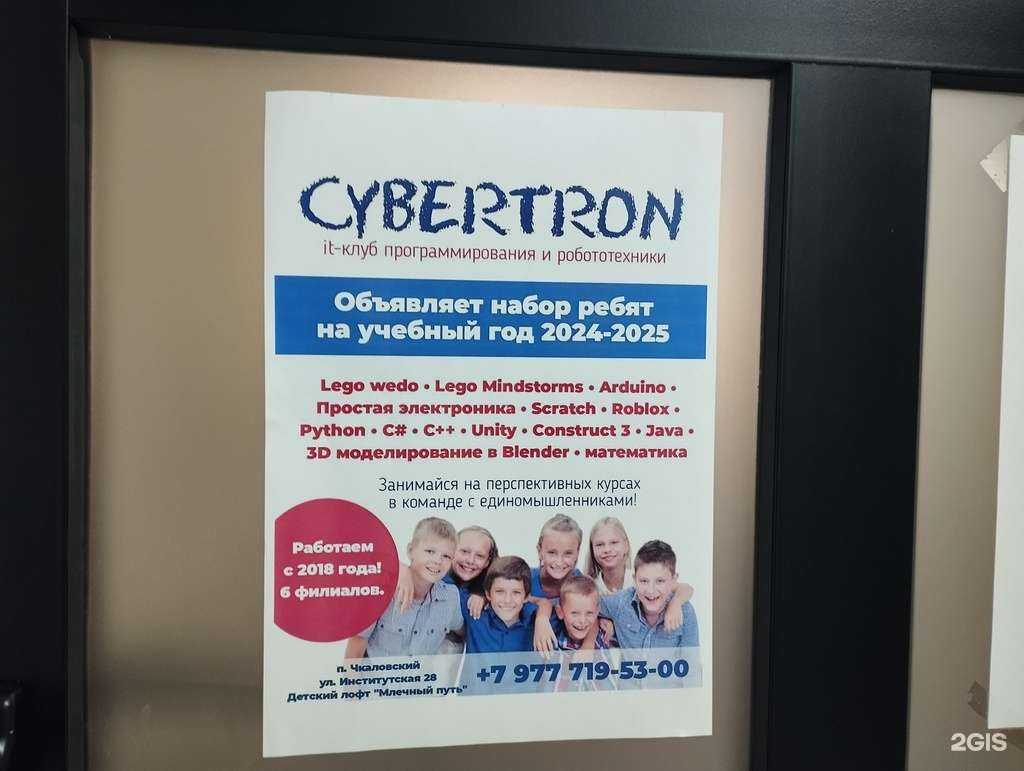 Отзывы на компанию Cybertron в Щёлкове c фото