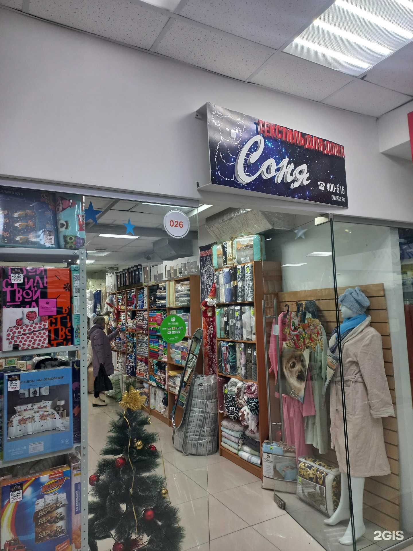 Отзывы на компанию Соня в Иркутске c фото