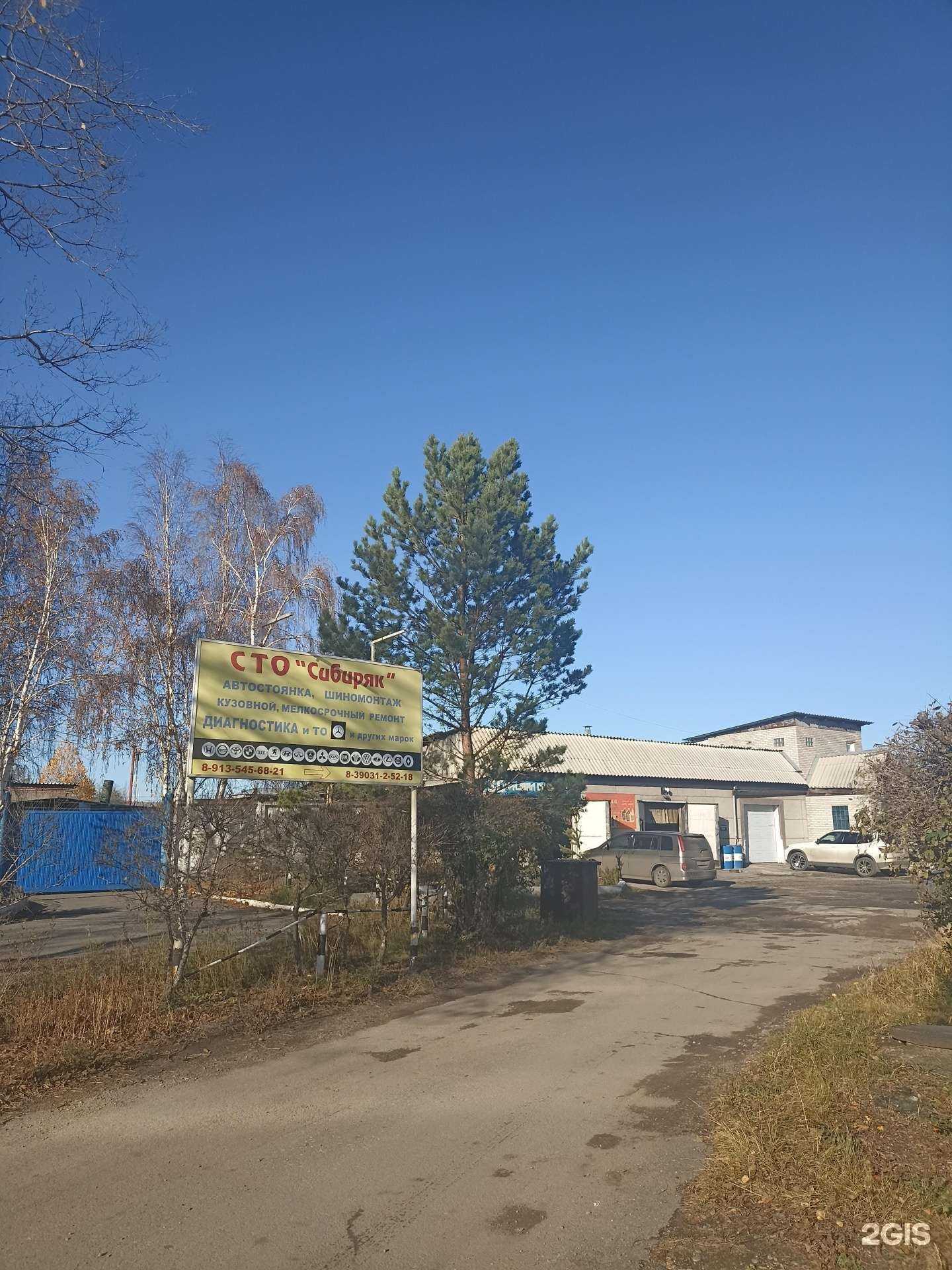 Отзывы на компанию Сибиряк в Черногорске c фото