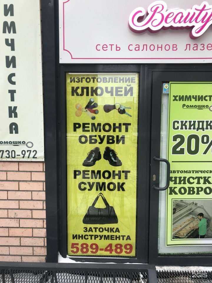 Отзывы на компанию Мастерская по ремонту обуви и изготовлению ключей в г. Тюмень c фото