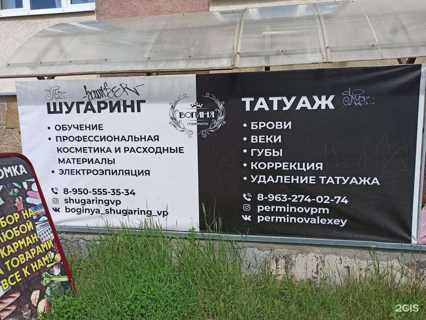 Отзывы на компанию Богиня в Верхней Пышме c фото