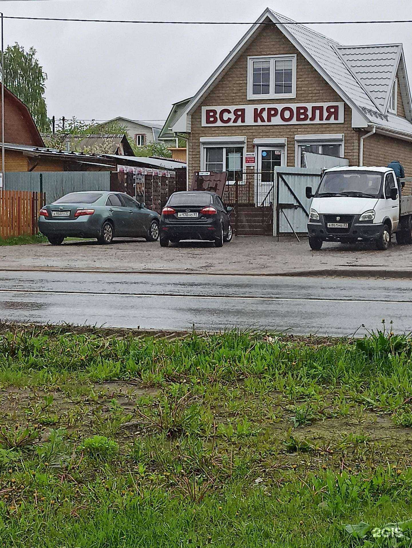 Отзывы на компанию Вся Кровля в Коврове c фото