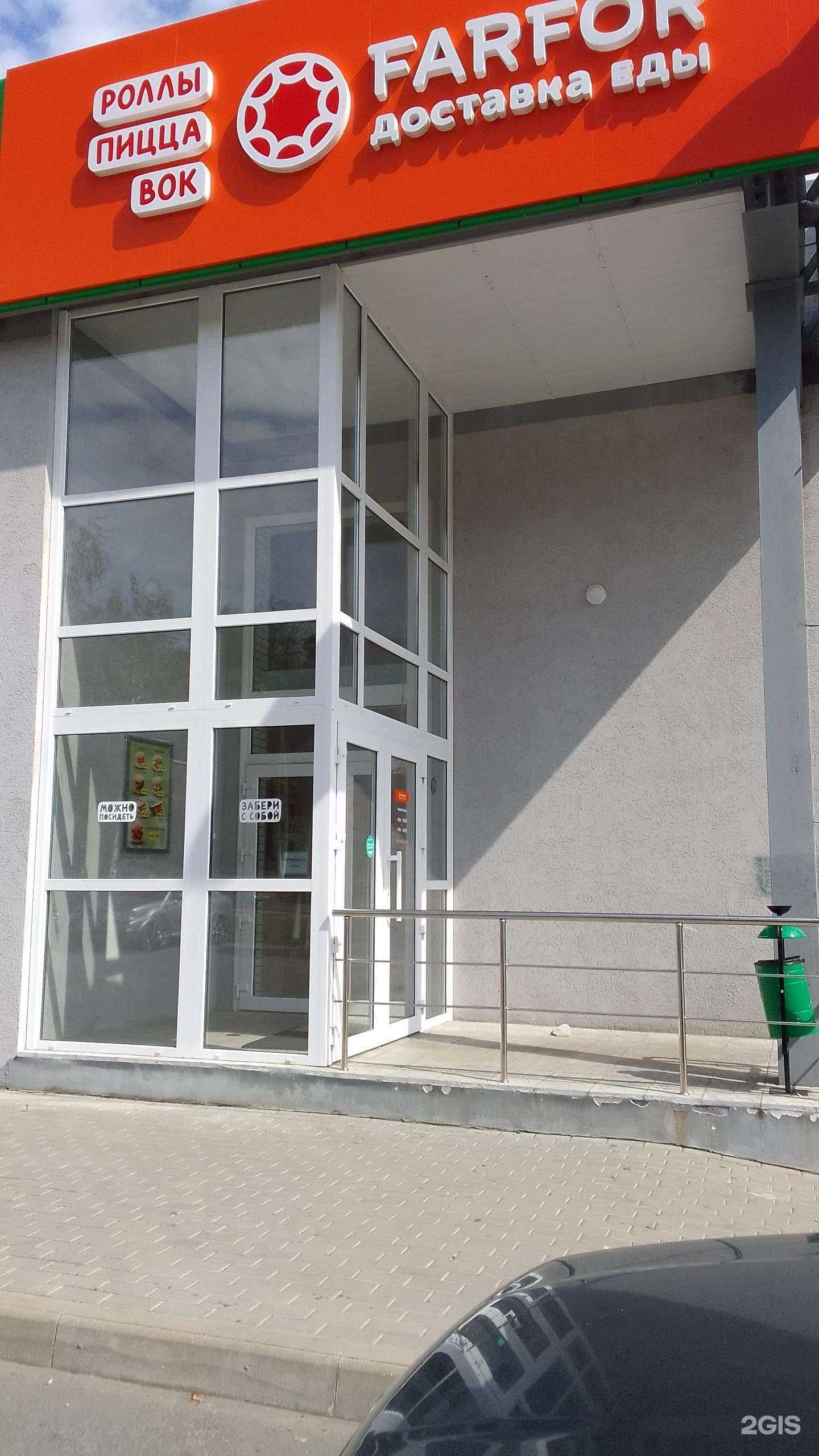 Отзывы на компанию Farfor в Брянске c фото - фотография 2 из 2