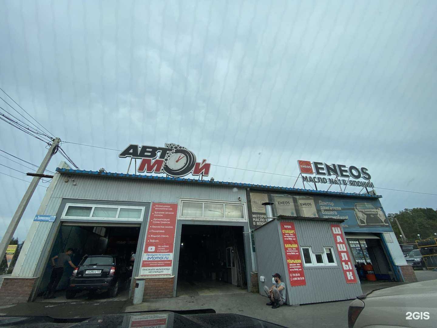 Отзывы на компанию Eneos в Владивостоке c фото - фотография 2 из 2