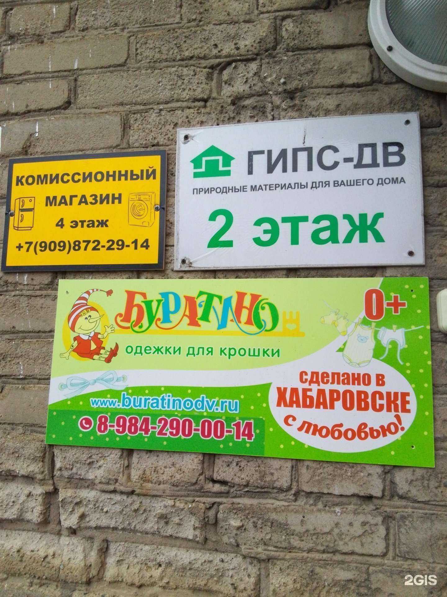 Отзывы на компанию Буратино в г. Хабаровск c фото