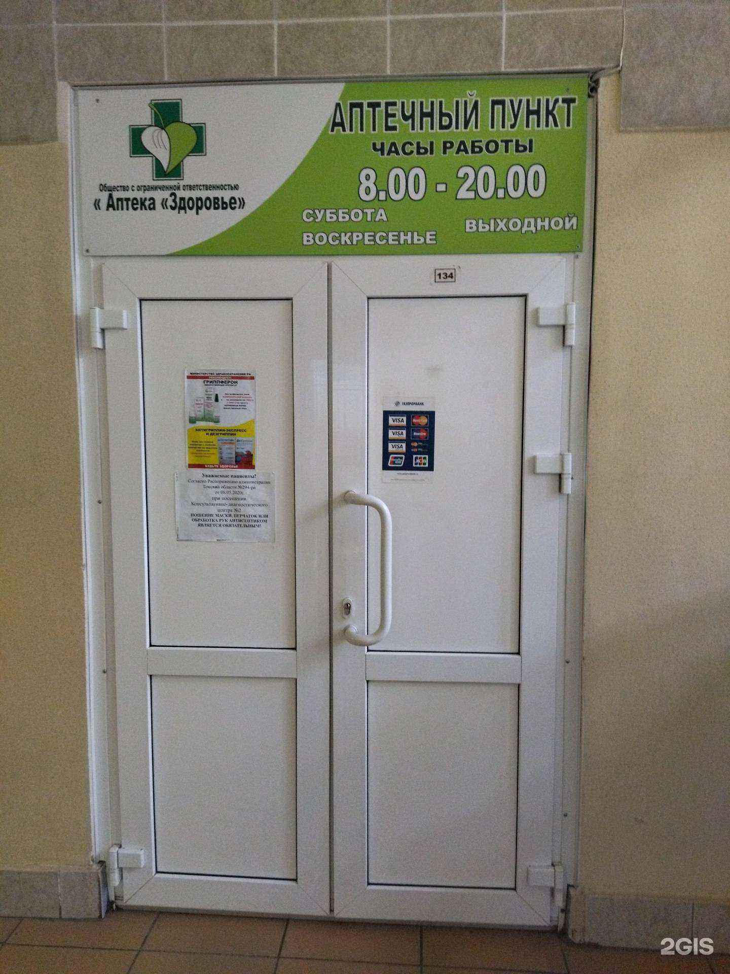 Отзывы на компанию Здоровье в г. Северск c фото