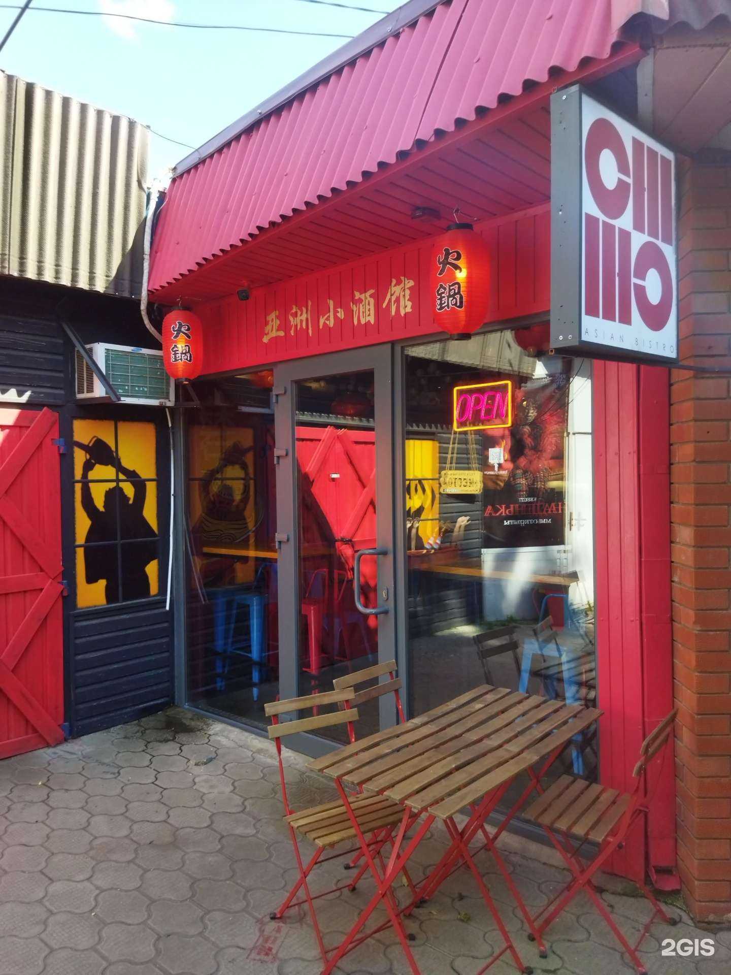 Отзывы на компанию Chi Chi Asian Bistro в Краснодаре c фото