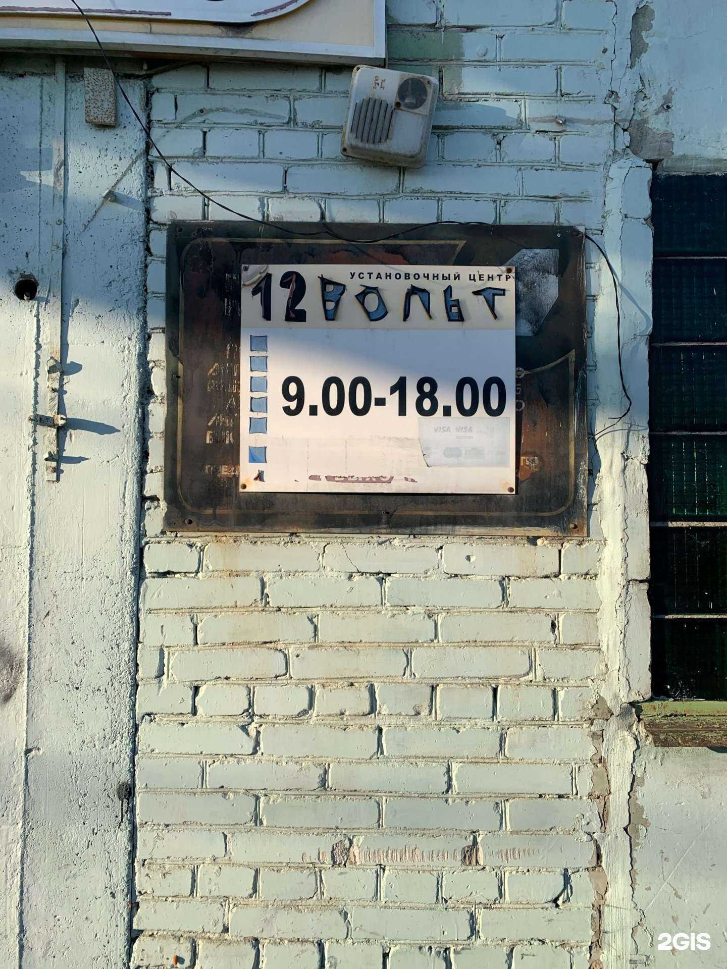 Отзывы на компанию 12 Вольт в Кургане c фото