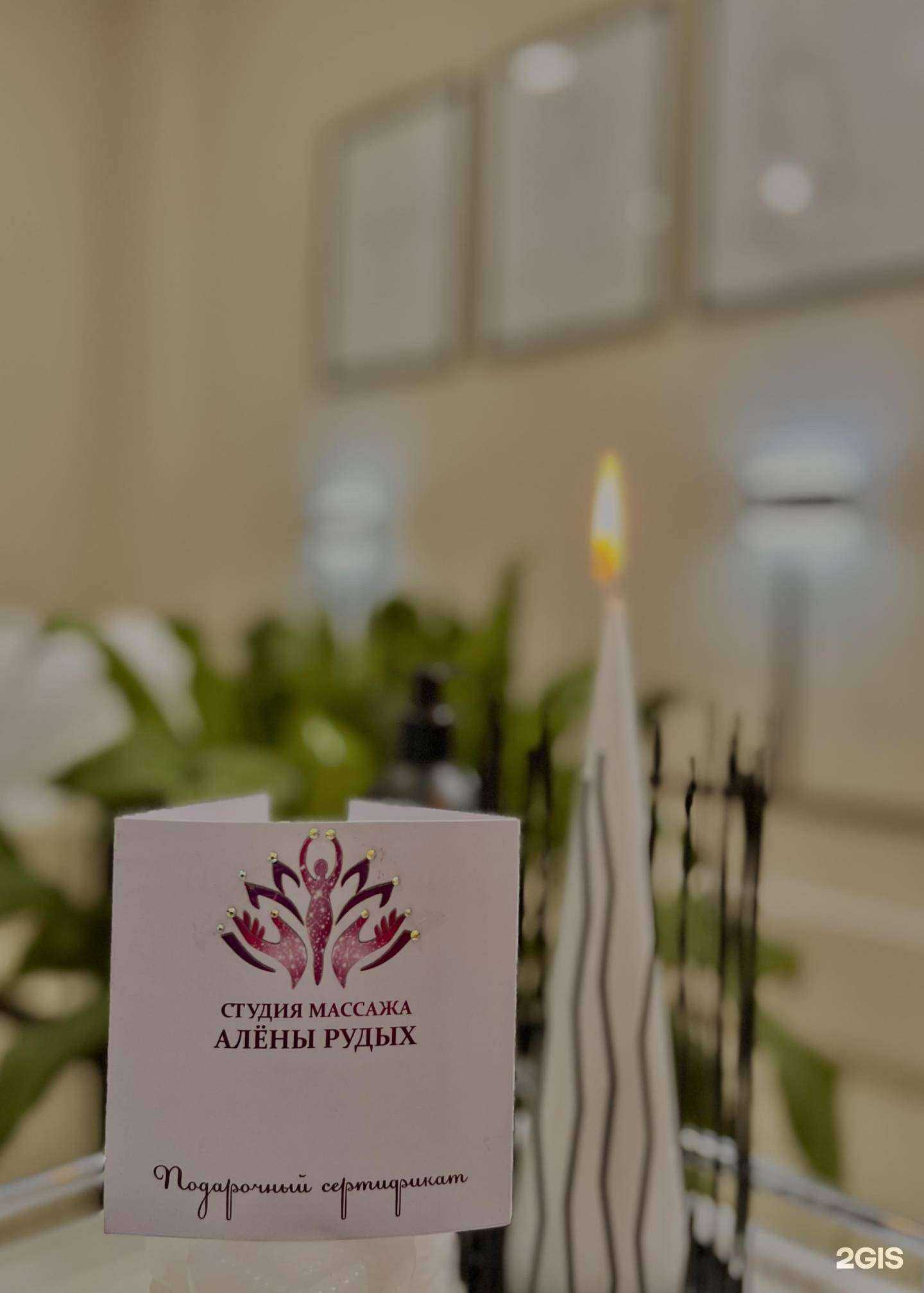 Отзывы на компанию Студия массажа Алены Рудых в Иркутске c фото