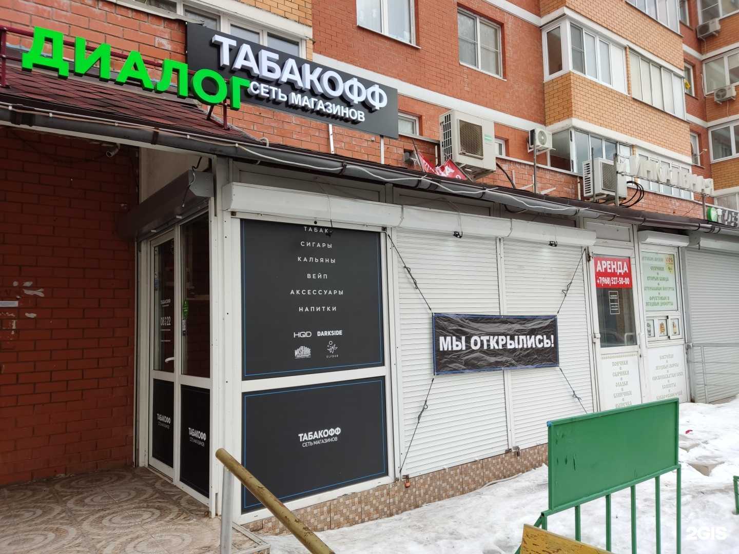 Отзывы на компанию Табакофф  в г. Балашиха c фото